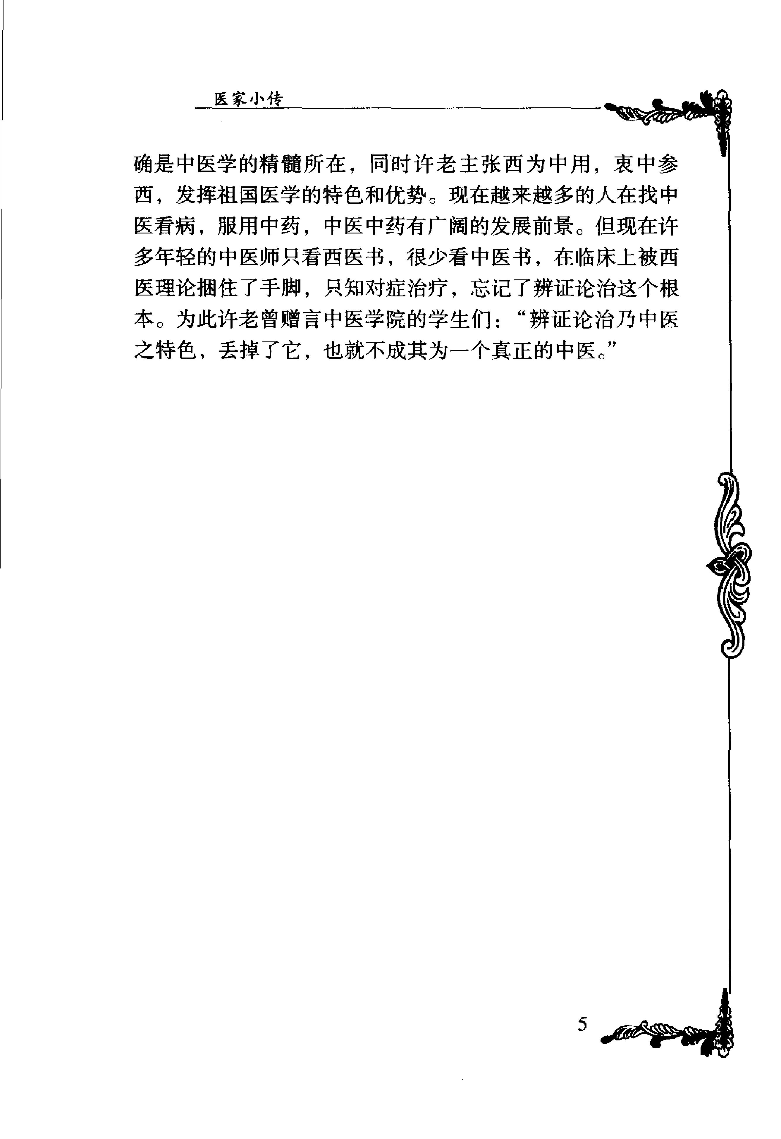 033 中国百年百名中医临床家丛书 许润三.pdf_第17页