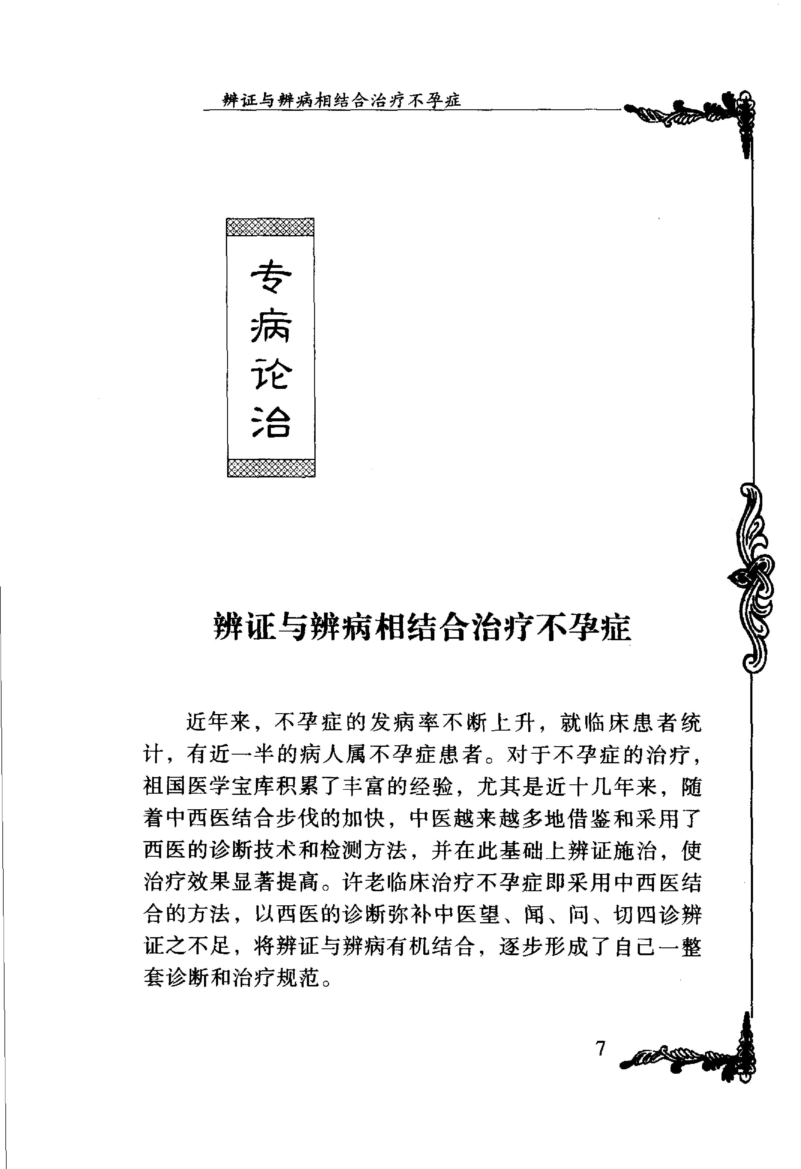 033 中国百年百名中医临床家丛书 许润三.pdf_第19页