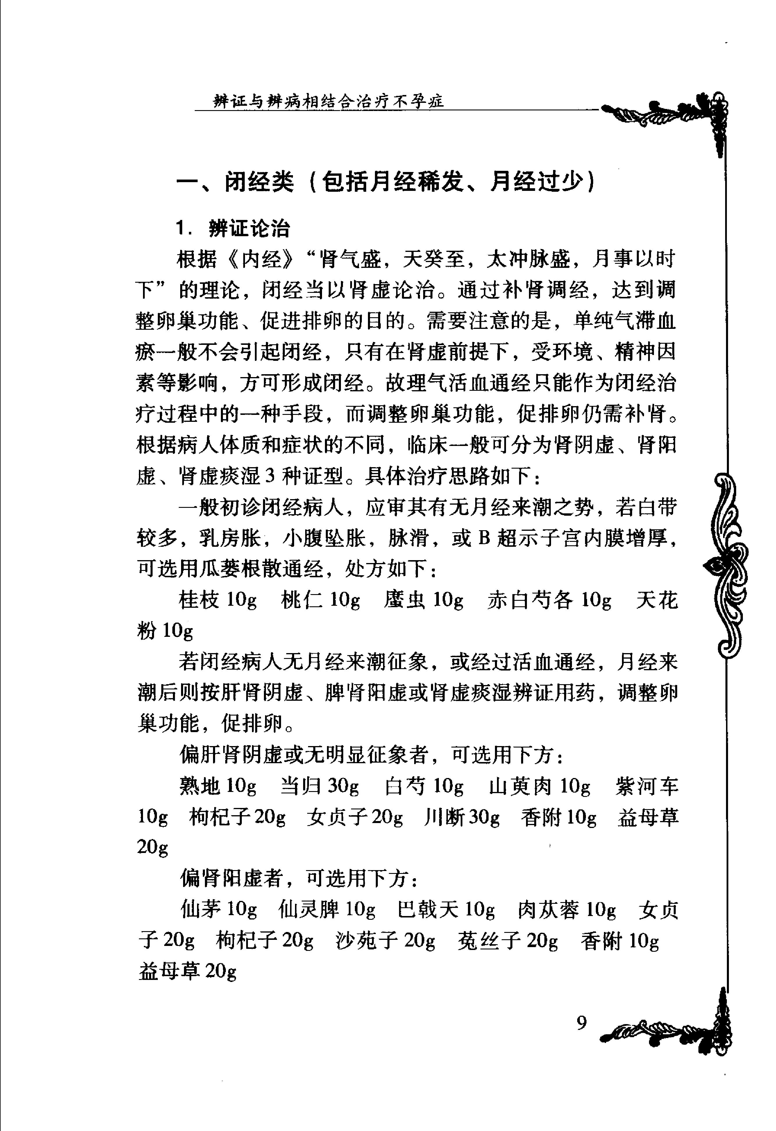033 中国百年百名中医临床家丛书 许润三.pdf_第21页