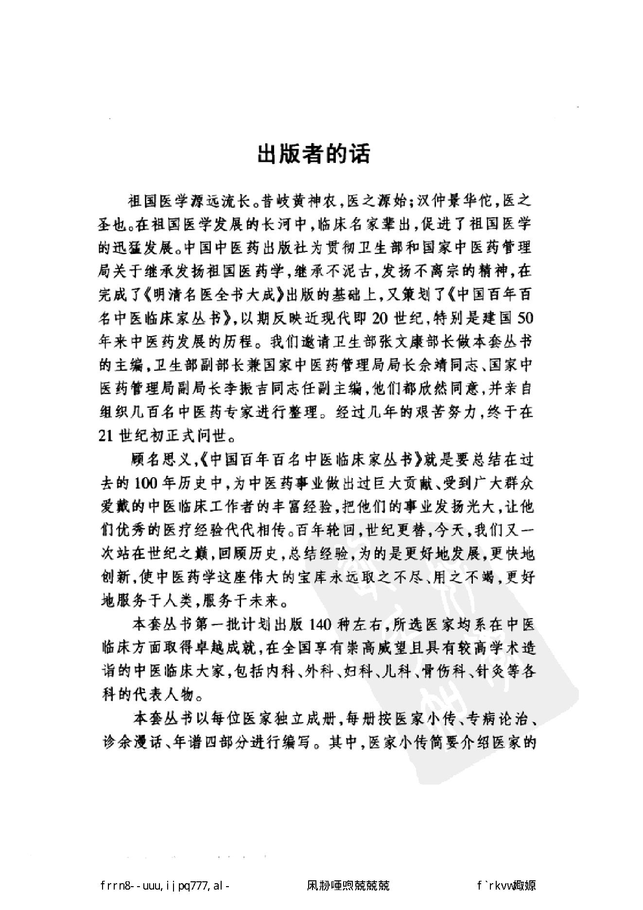034 中国百年百名中医临床家丛书 邢子亨.pdf_第6页