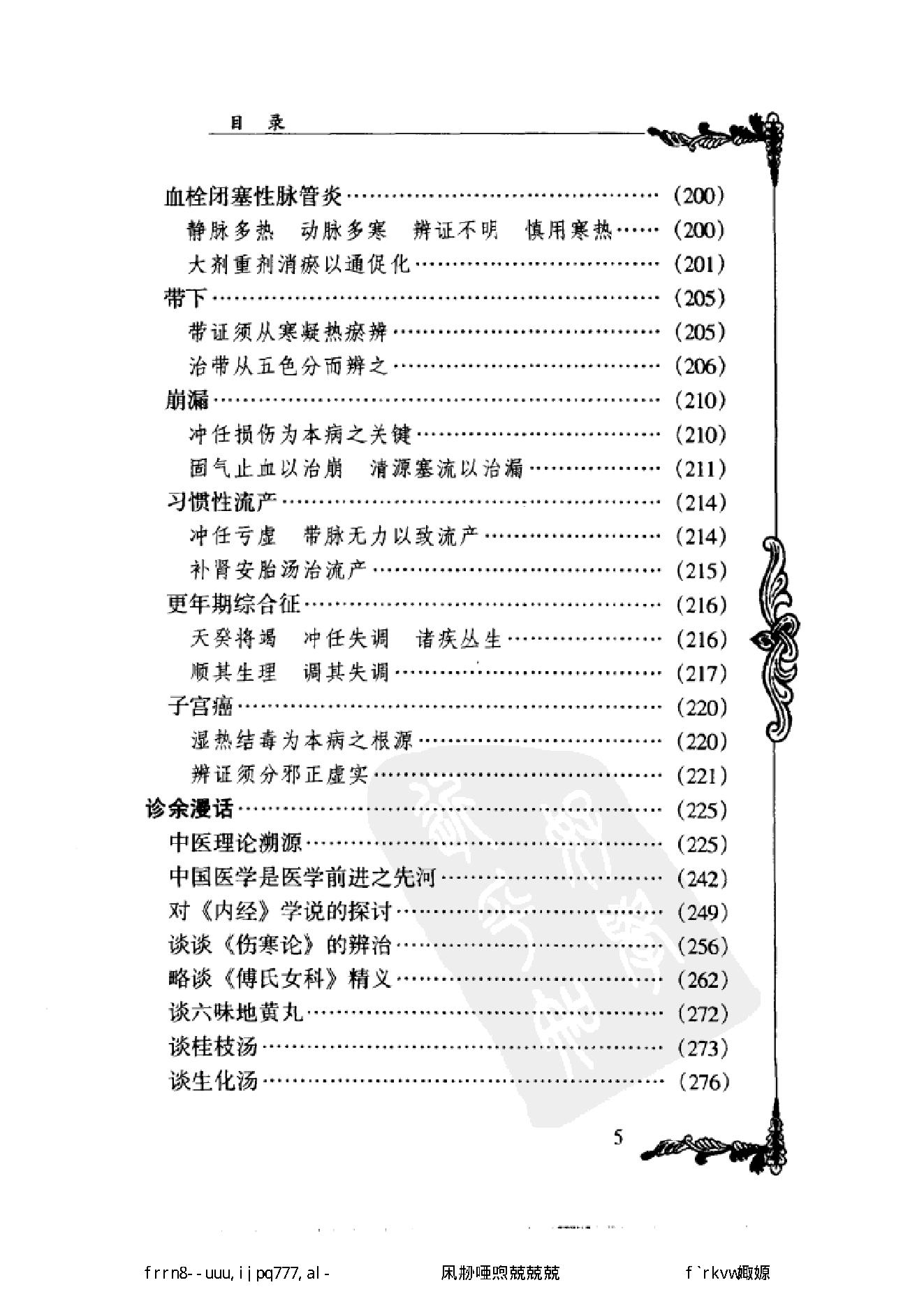 034 中国百年百名中医临床家丛书 邢子亨.pdf_第13页