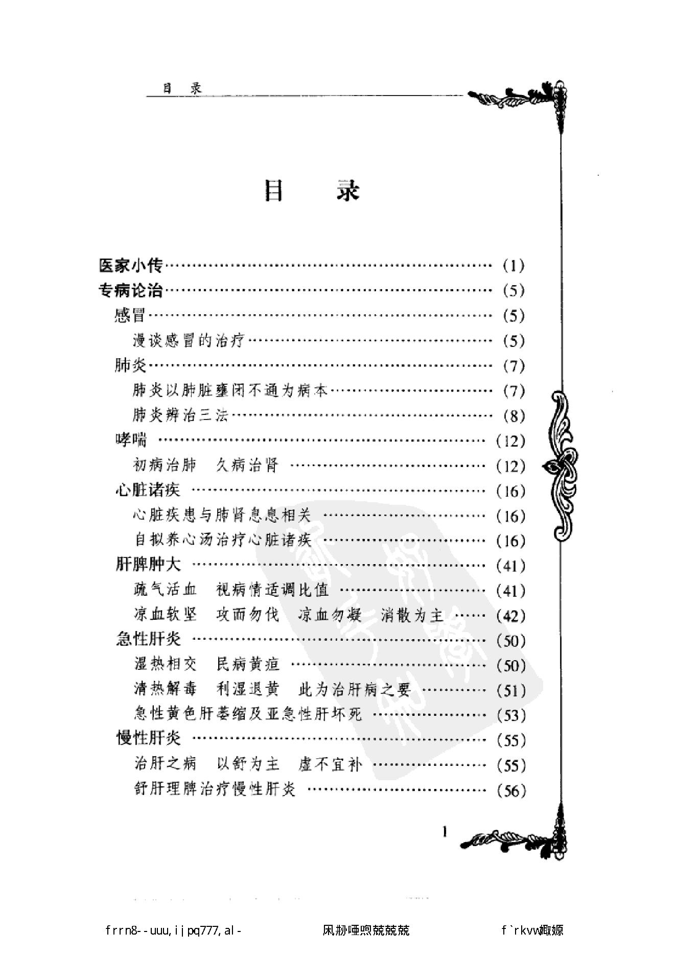 034 中国百年百名中医临床家丛书 邢子亨.pdf_第9页