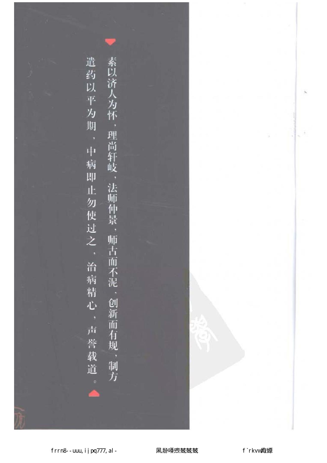 034 中国百年百名中医临床家丛书 邢子亨.pdf_第8页