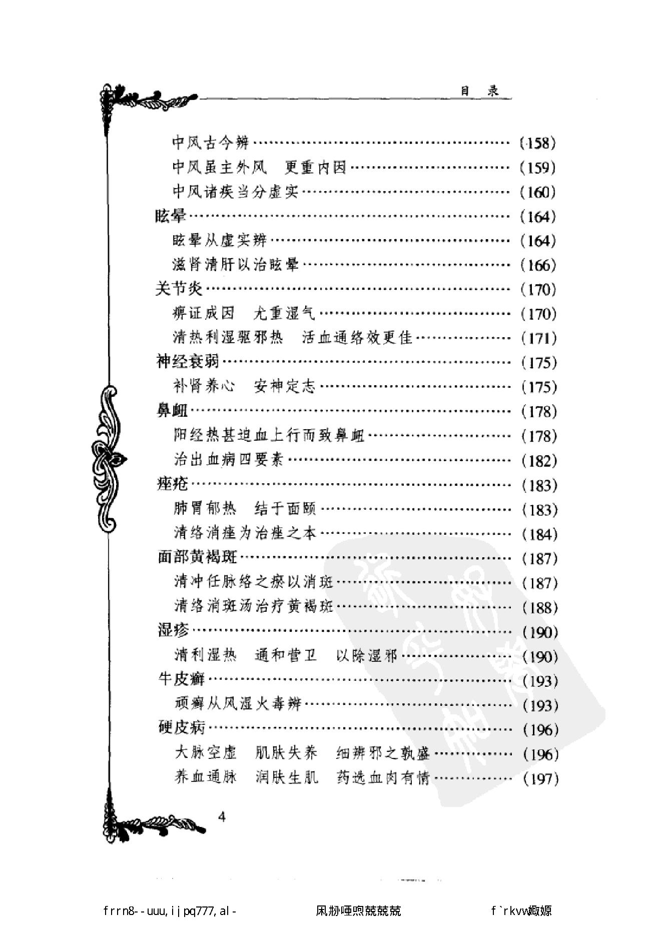 034 中国百年百名中医临床家丛书 邢子亨.pdf_第12页