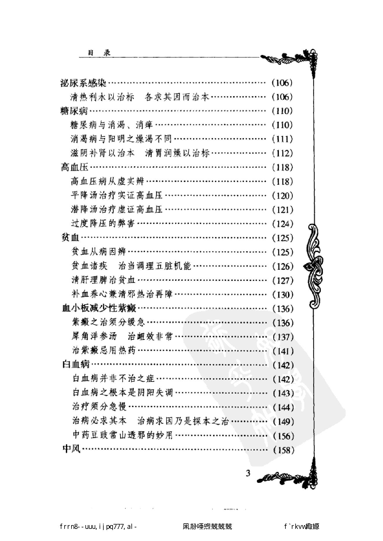 034 中国百年百名中医临床家丛书 邢子亨.pdf_第11页