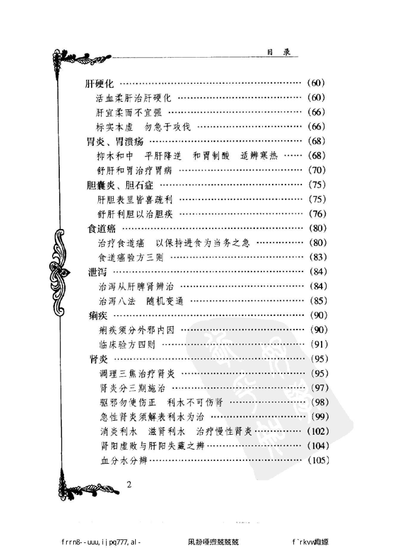 034 中国百年百名中医临床家丛书 邢子亨.pdf_第10页