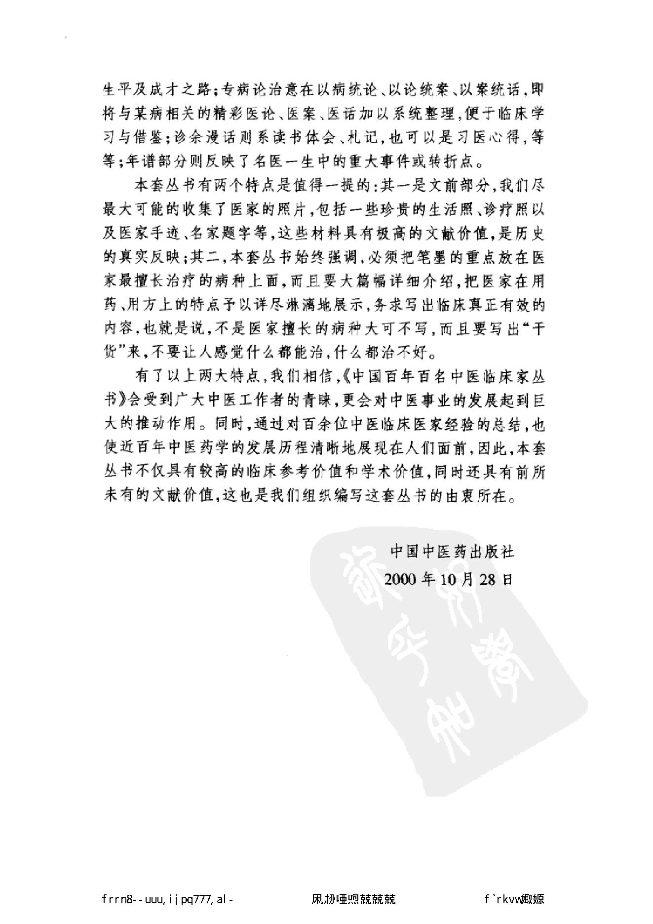 034 中国百年百名中医临床家丛书 邢子亨.pdf_第7页