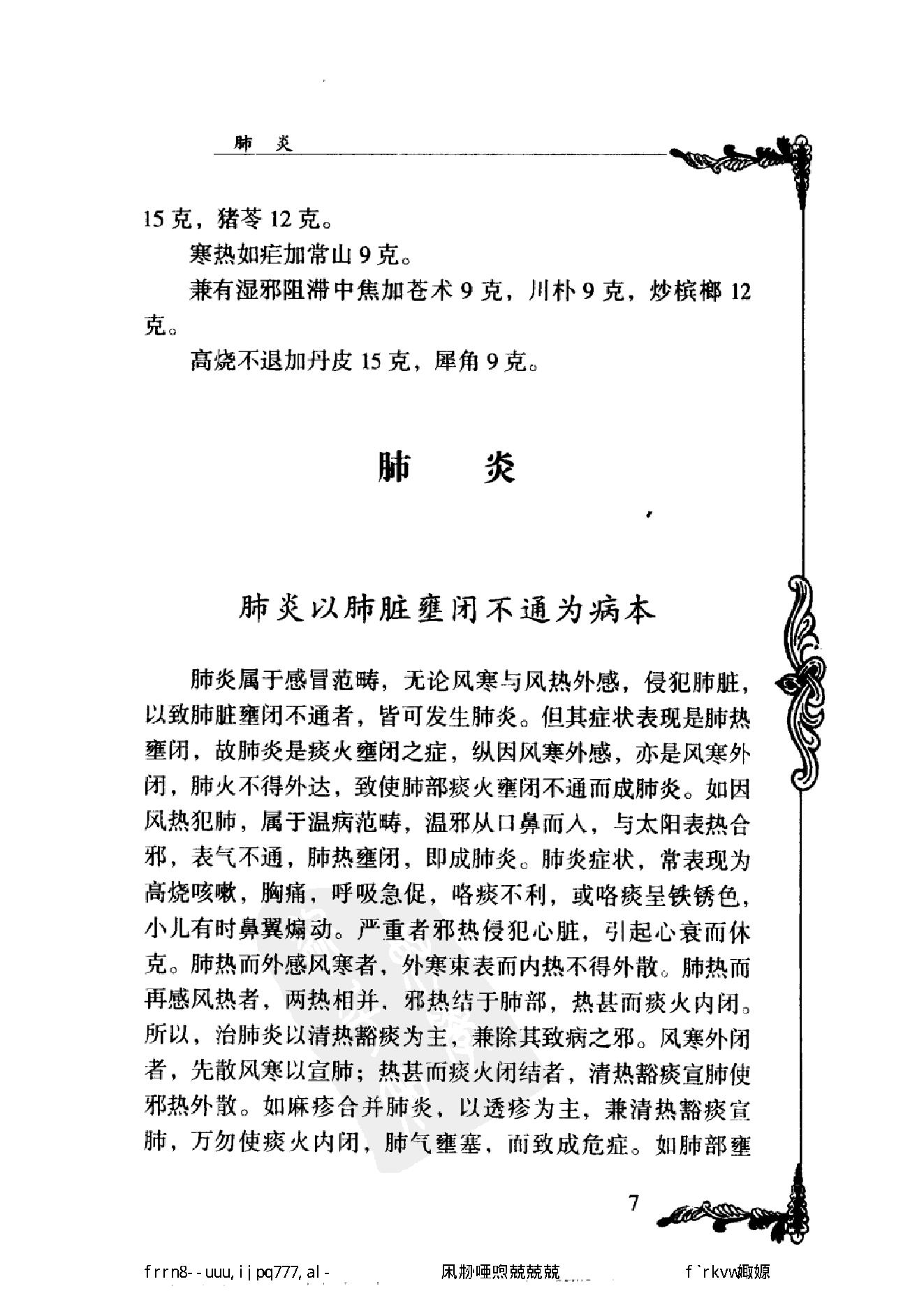 034 中国百年百名中医临床家丛书 邢子亨.pdf_第21页