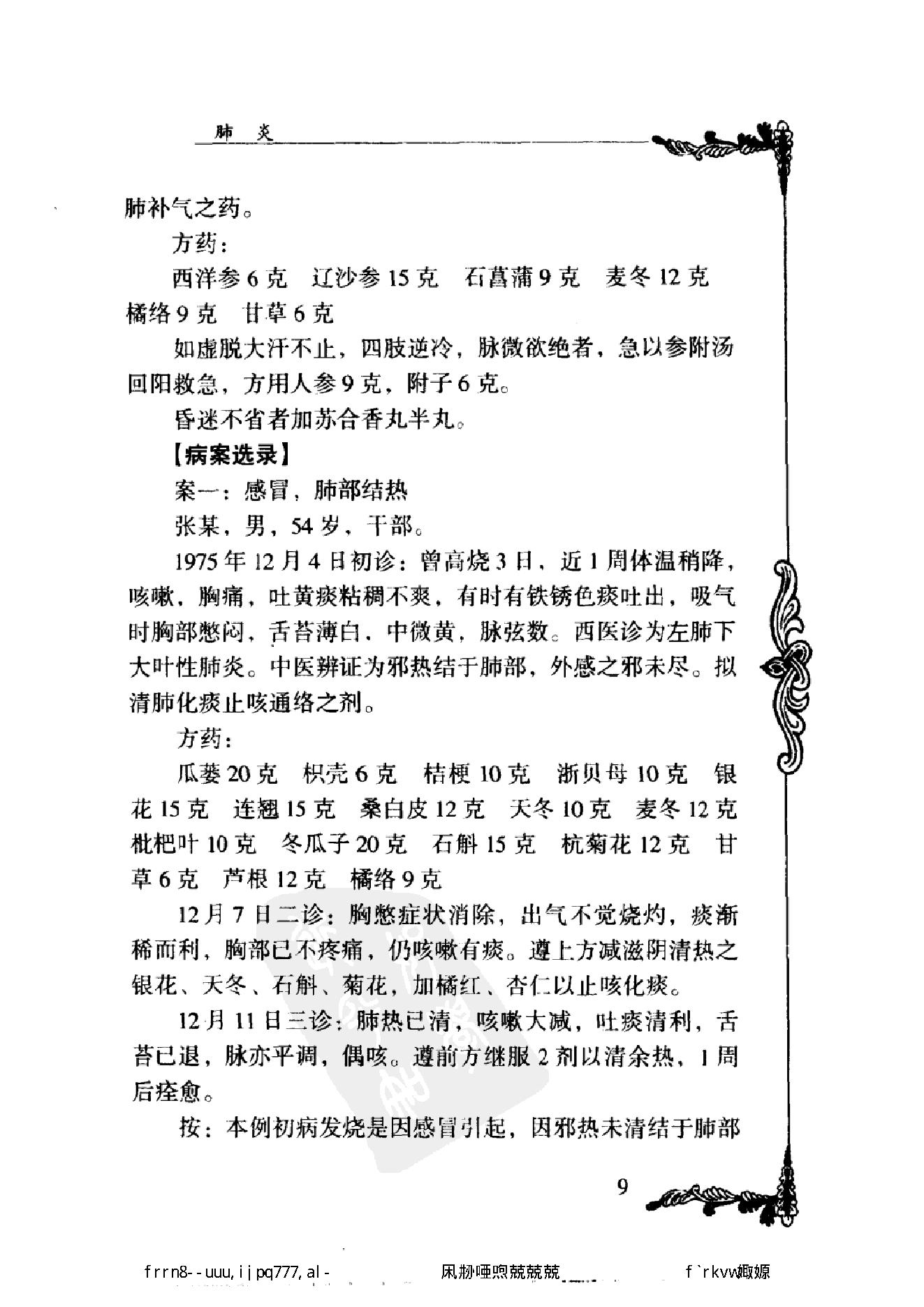 034 中国百年百名中医临床家丛书 邢子亨.pdf_第23页