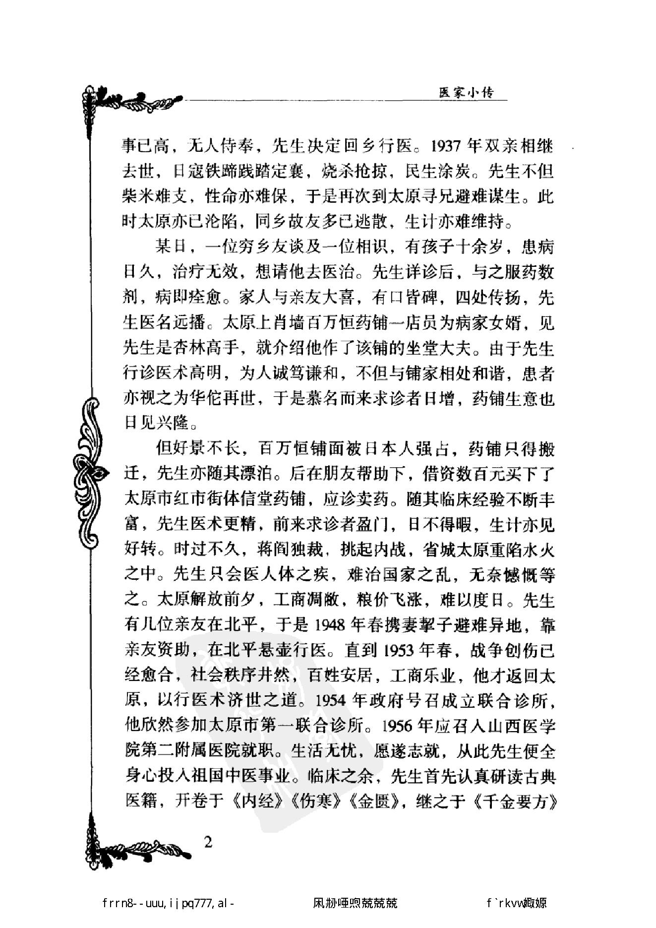 034 中国百年百名中医临床家丛书 邢子亨.pdf_第16页