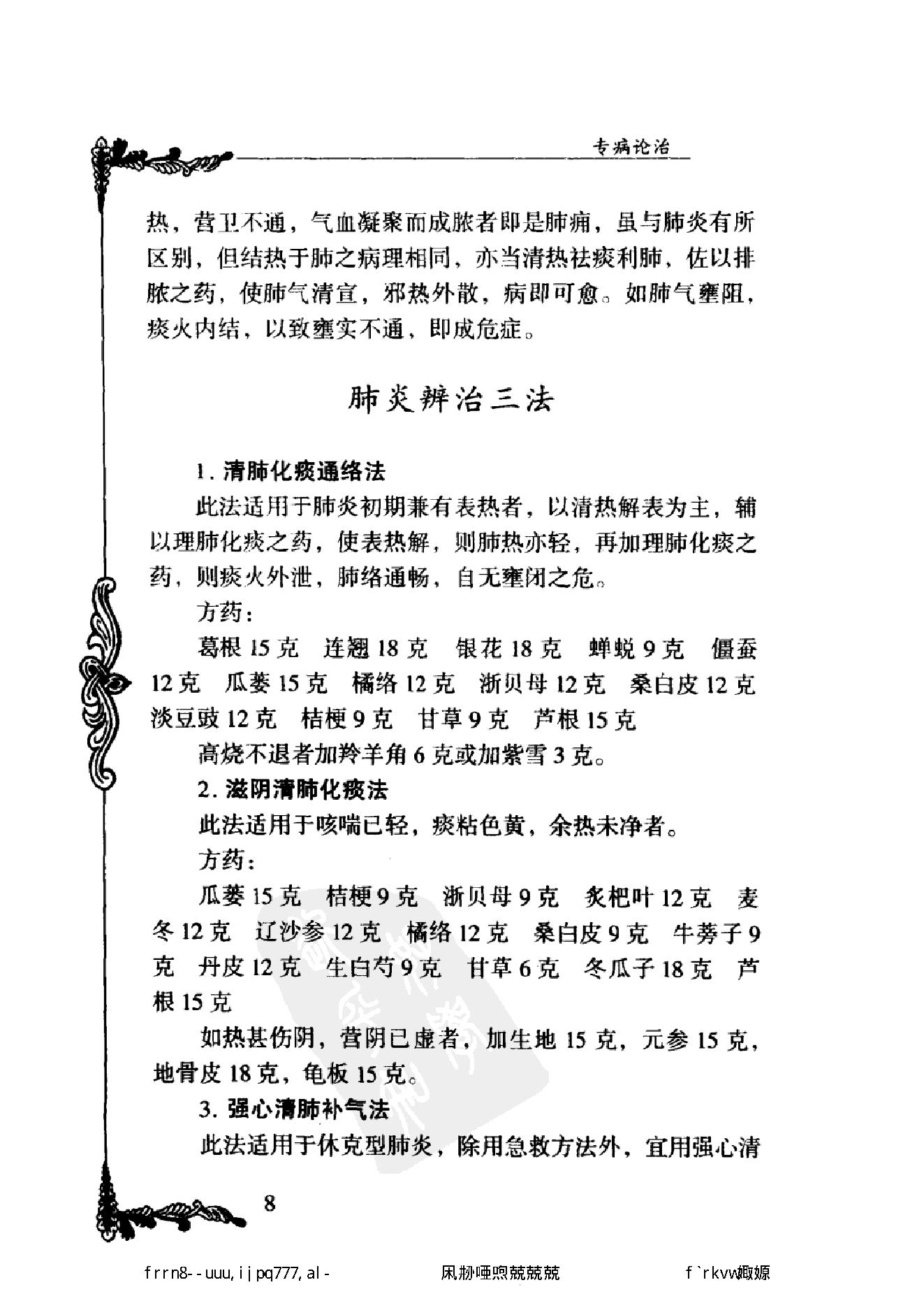 034 中国百年百名中医临床家丛书 邢子亨.pdf_第22页
