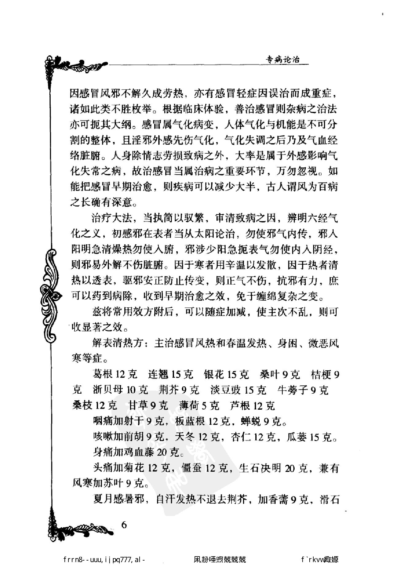 034 中国百年百名中医临床家丛书 邢子亨.pdf_第20页