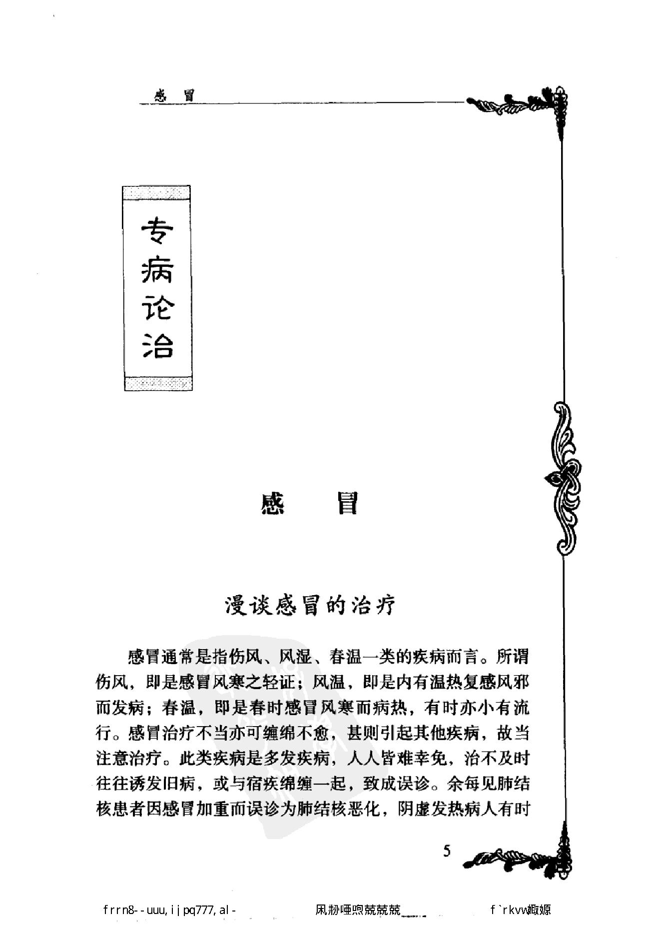 034 中国百年百名中医临床家丛书 邢子亨.pdf_第19页