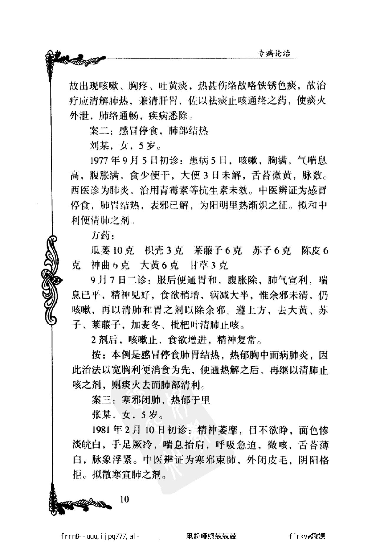 034 中国百年百名中医临床家丛书 邢子亨.pdf_第24页