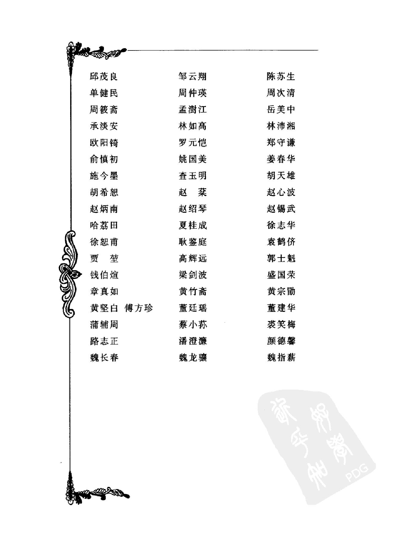 035 中国百年百名中医临床家丛书 杜雨茂.pdf_第15页