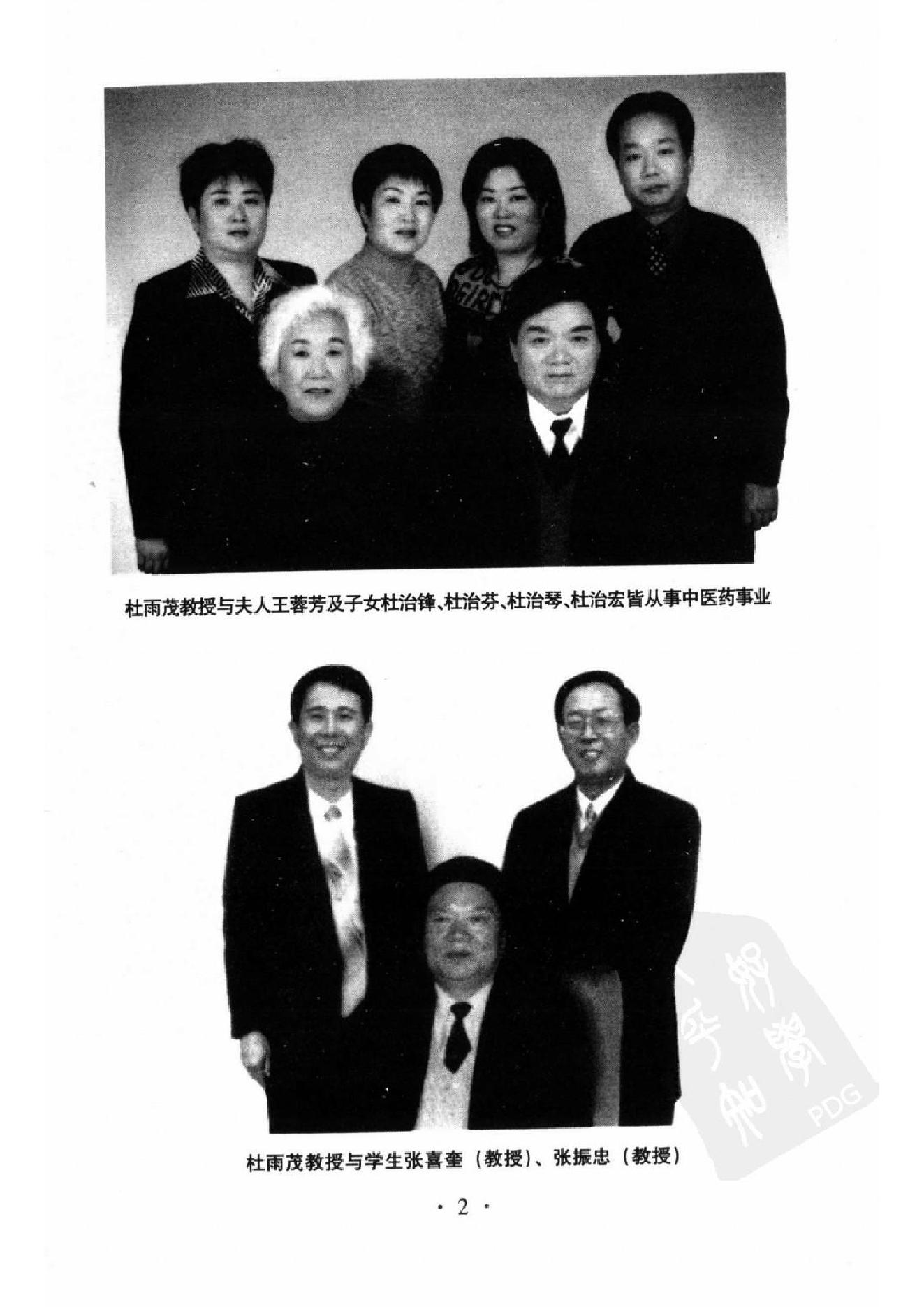 035 中国百年百名中医临床家丛书 杜雨茂.pdf_第8页