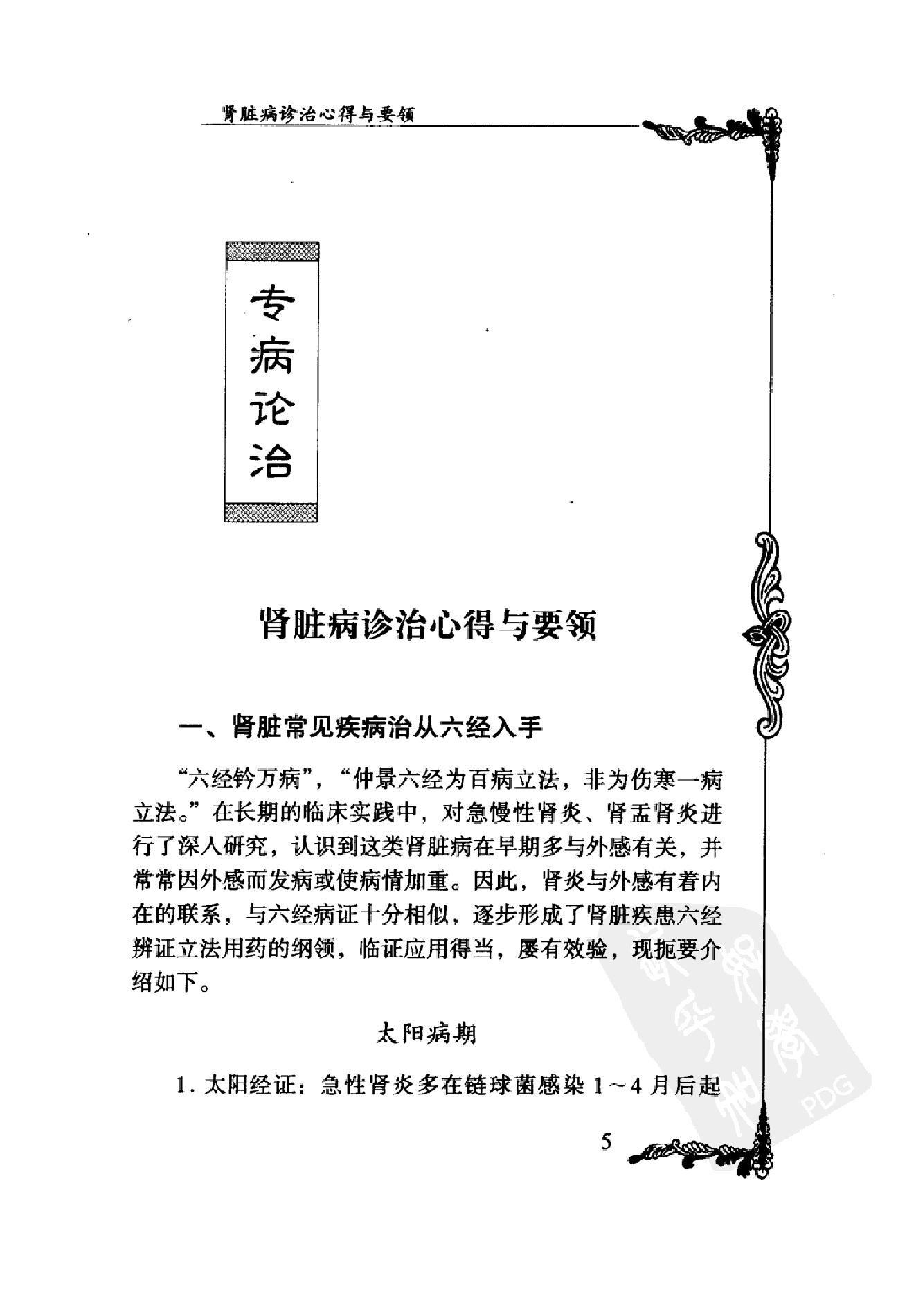 035 中国百年百名中医临床家丛书 杜雨茂.pdf_第24页