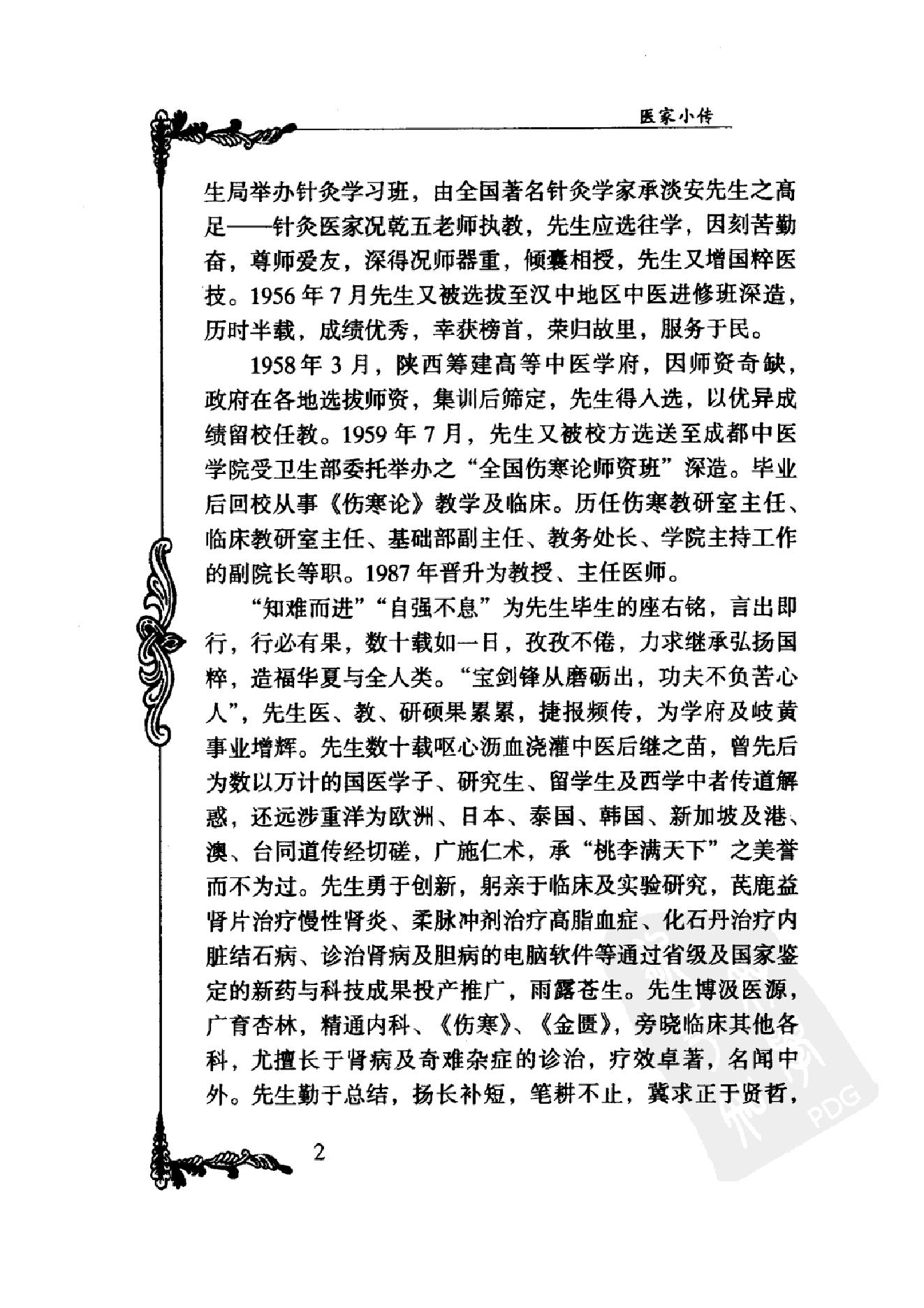 035 中国百年百名中医临床家丛书 杜雨茂.pdf_第21页