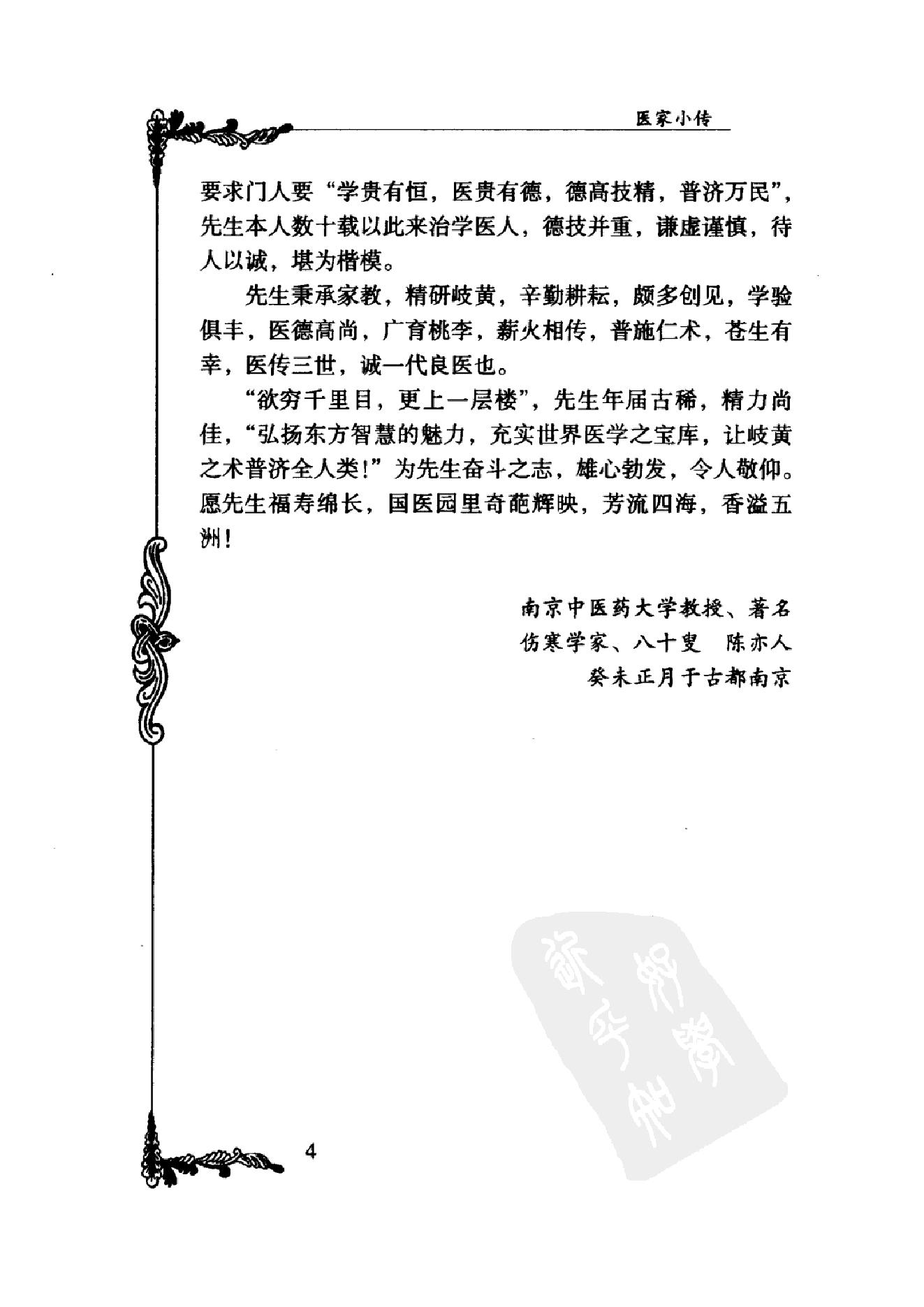 035 中国百年百名中医临床家丛书 杜雨茂.pdf_第23页