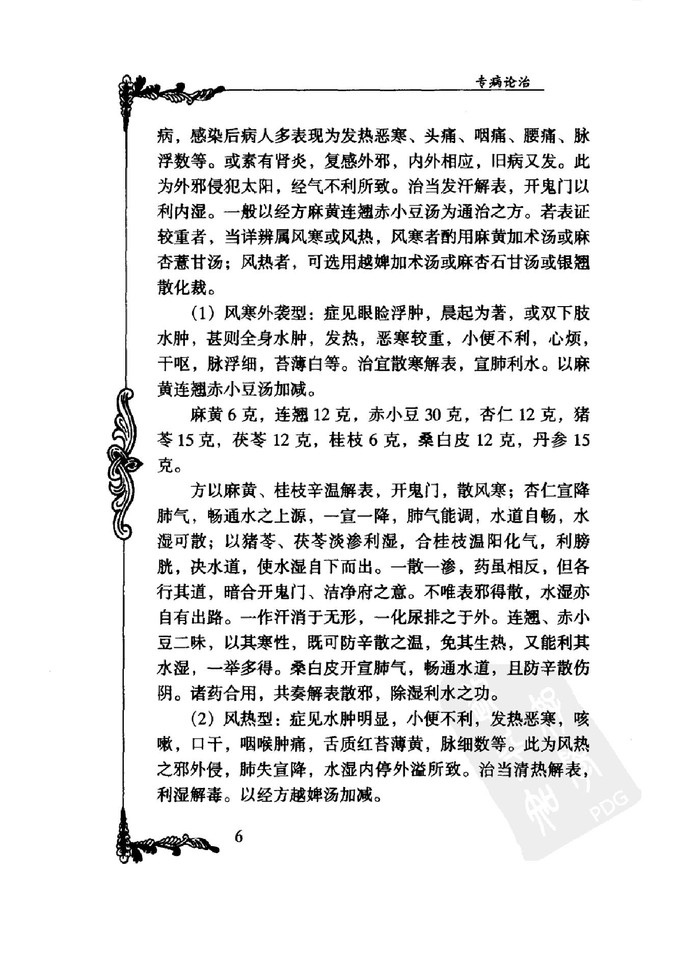 035 中国百年百名中医临床家丛书 杜雨茂.pdf_第25页