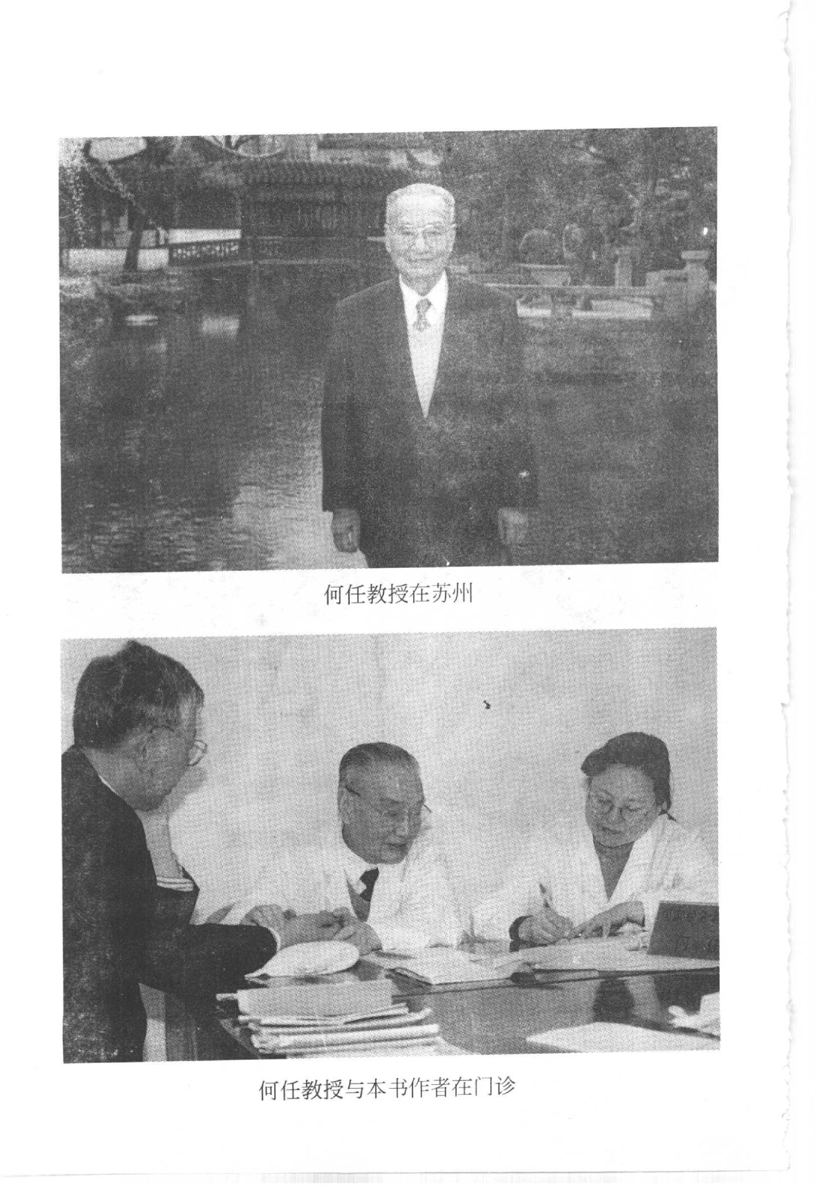 037 中国百年百名中医临床家丛书 何任.pdf_第6页