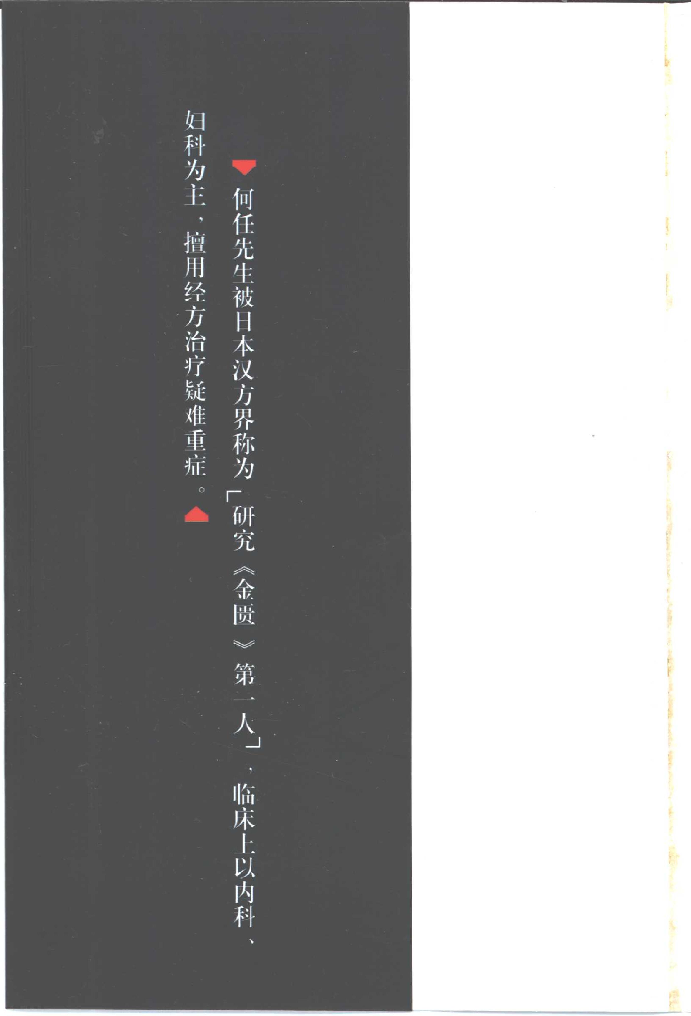 037 中国百年百名中医临床家丛书 何任.pdf_第7页