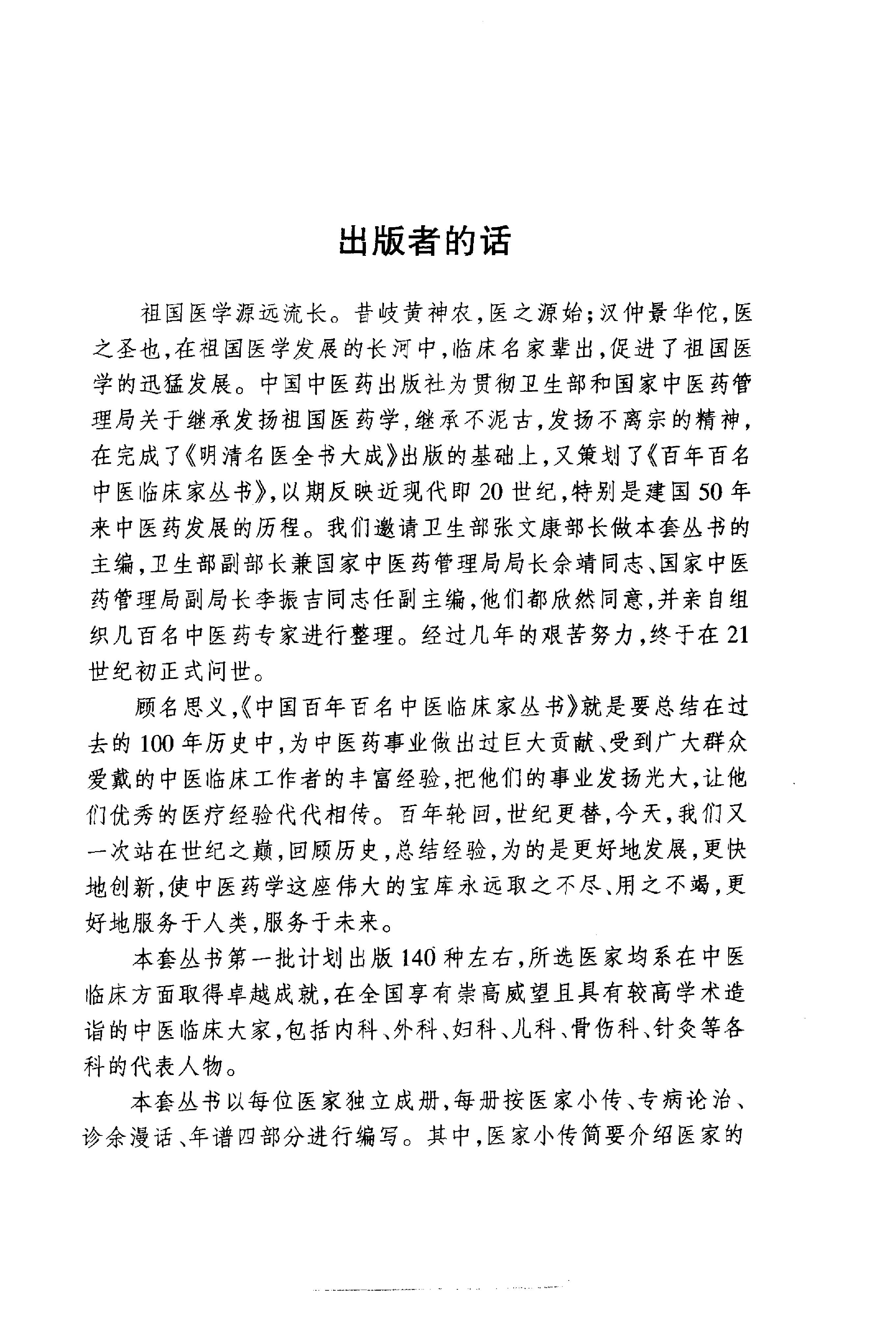 037 中国百年百名中医临床家丛书 何任.pdf_第3页