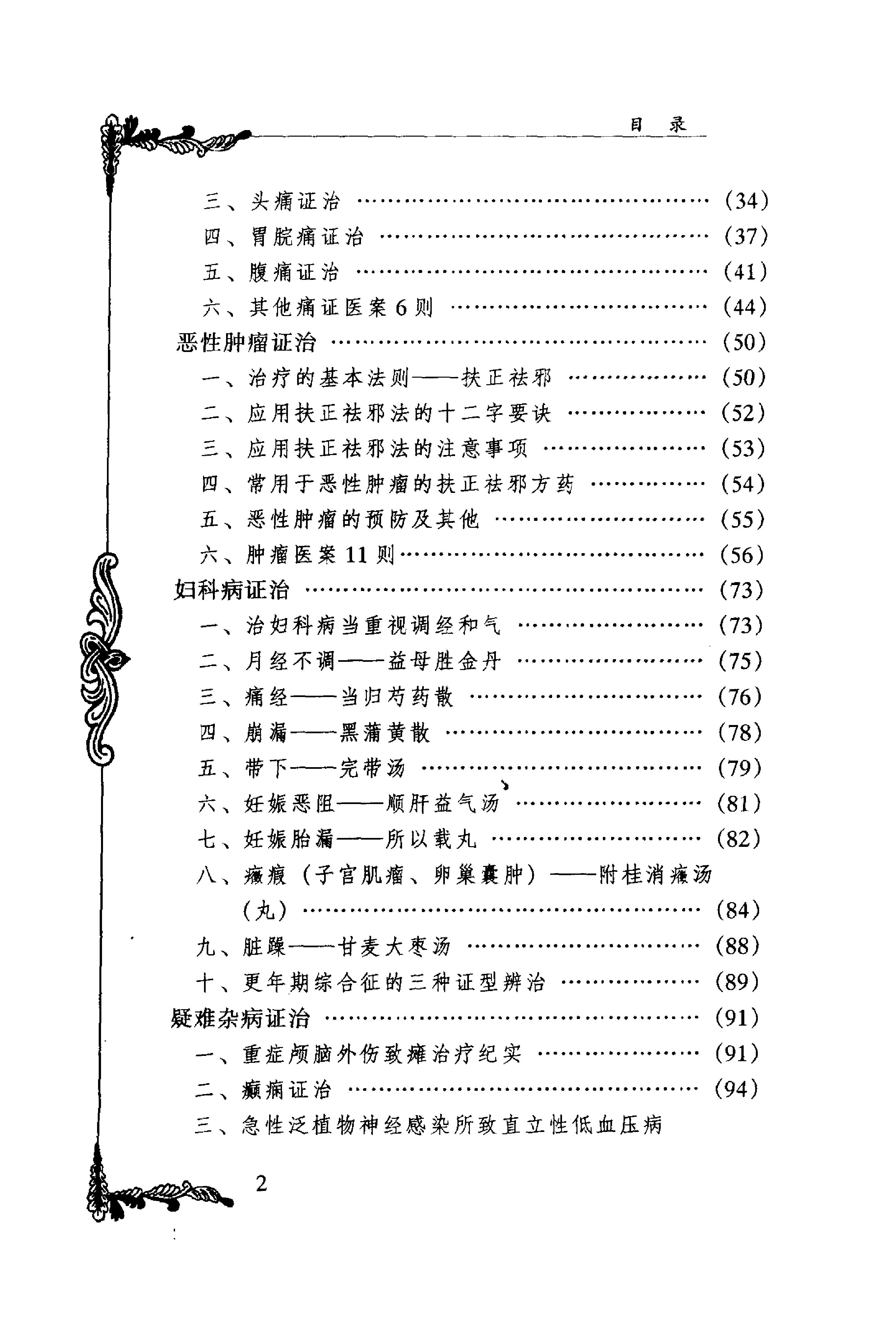 037 中国百年百名中医临床家丛书 何任.pdf_第9页