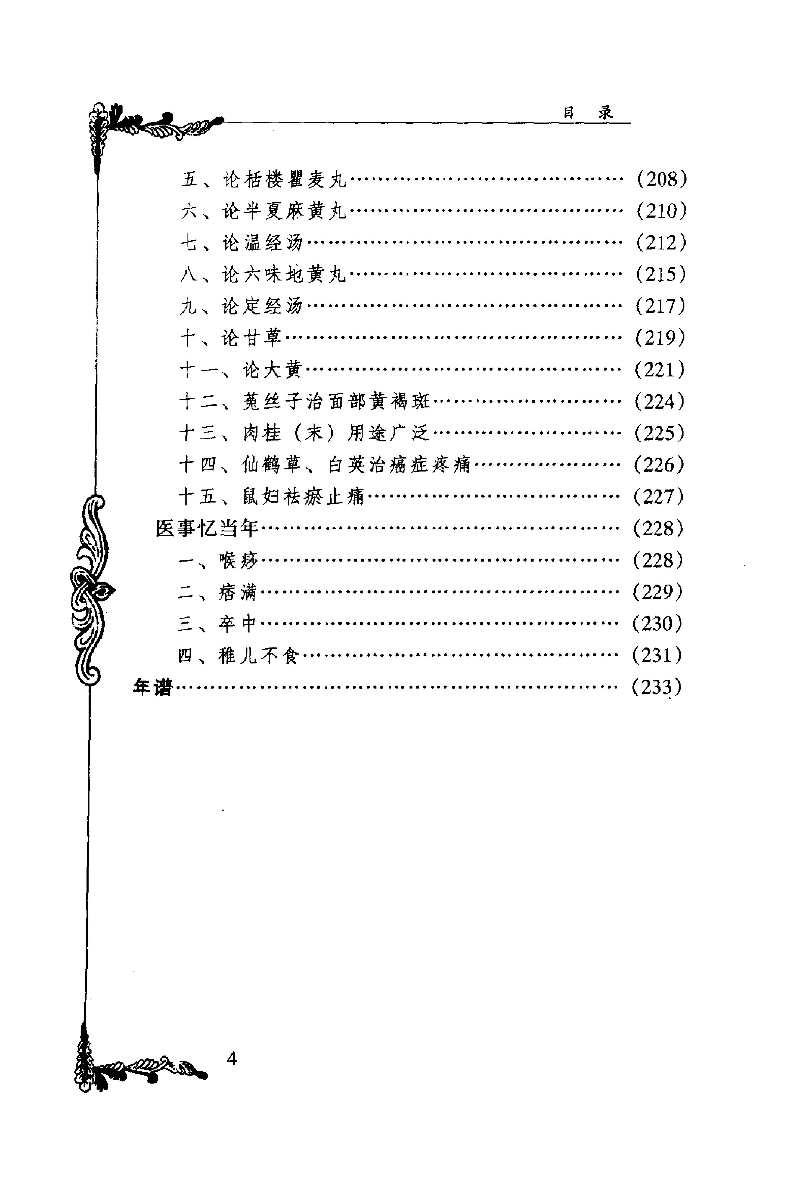 037 中国百年百名中医临床家丛书 何任.pdf_第11页