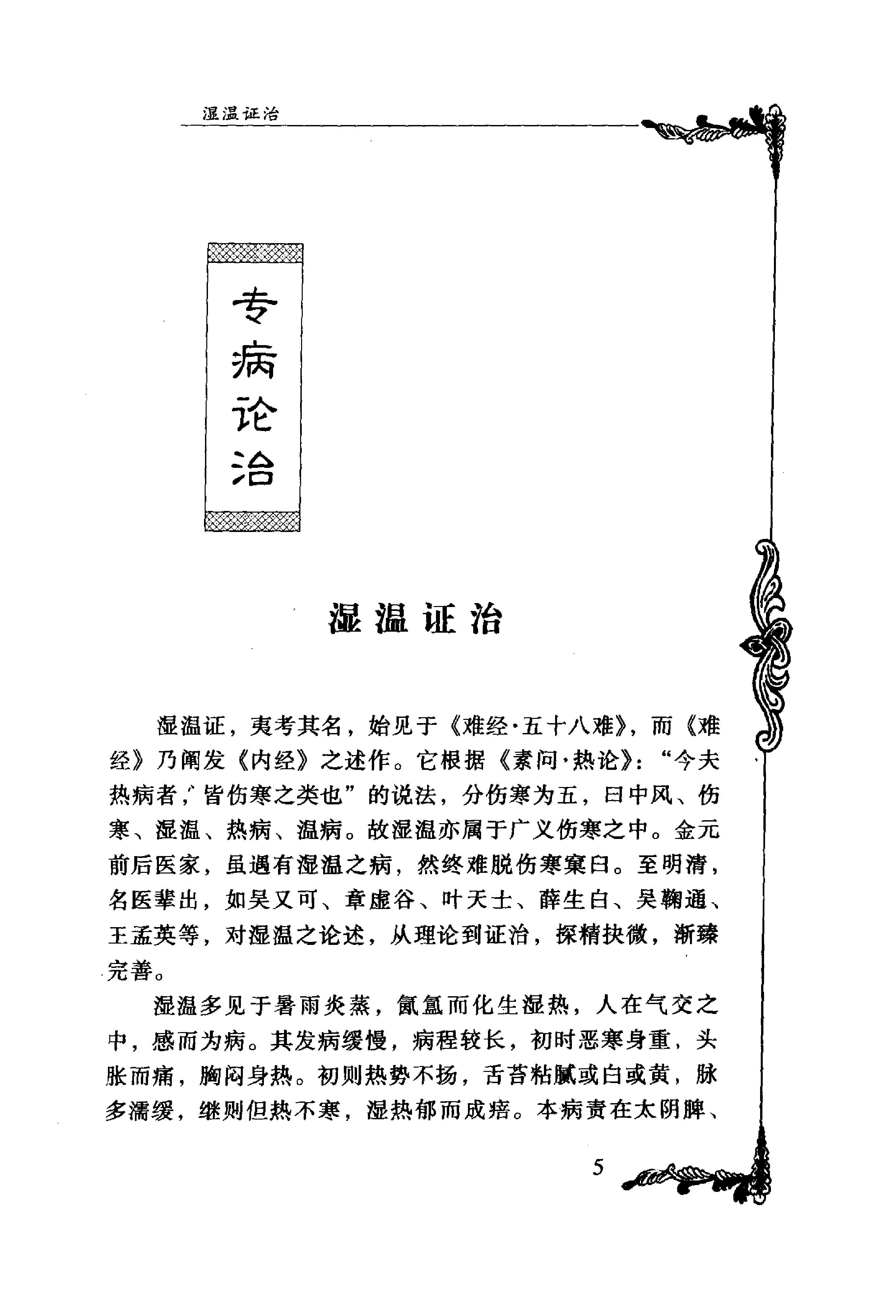 037 中国百年百名中医临床家丛书 何任.pdf_第16页