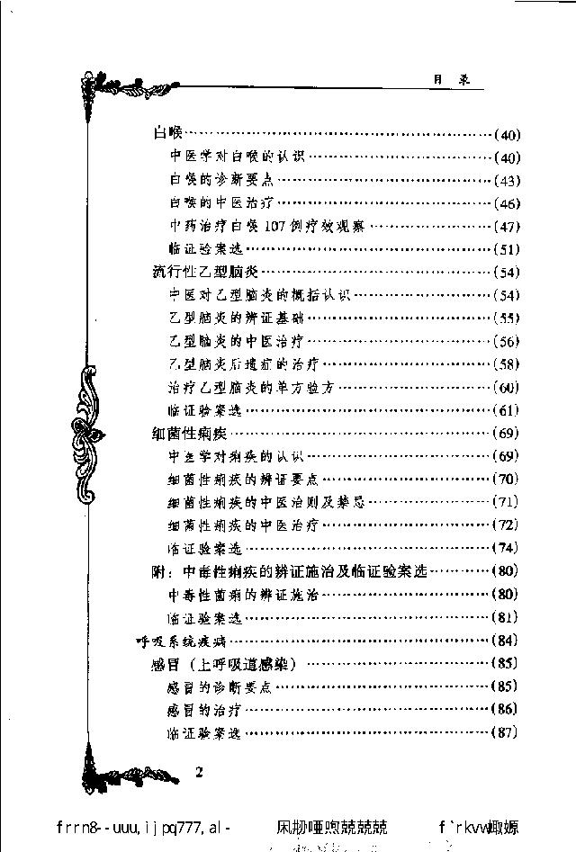 038 中国百年百名中医临床家丛书 何世英.pdf_第11页