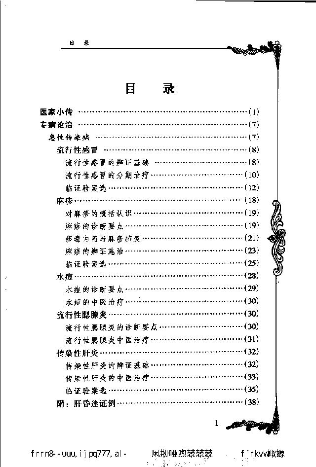 038 中国百年百名中医临床家丛书 何世英.pdf_第10页