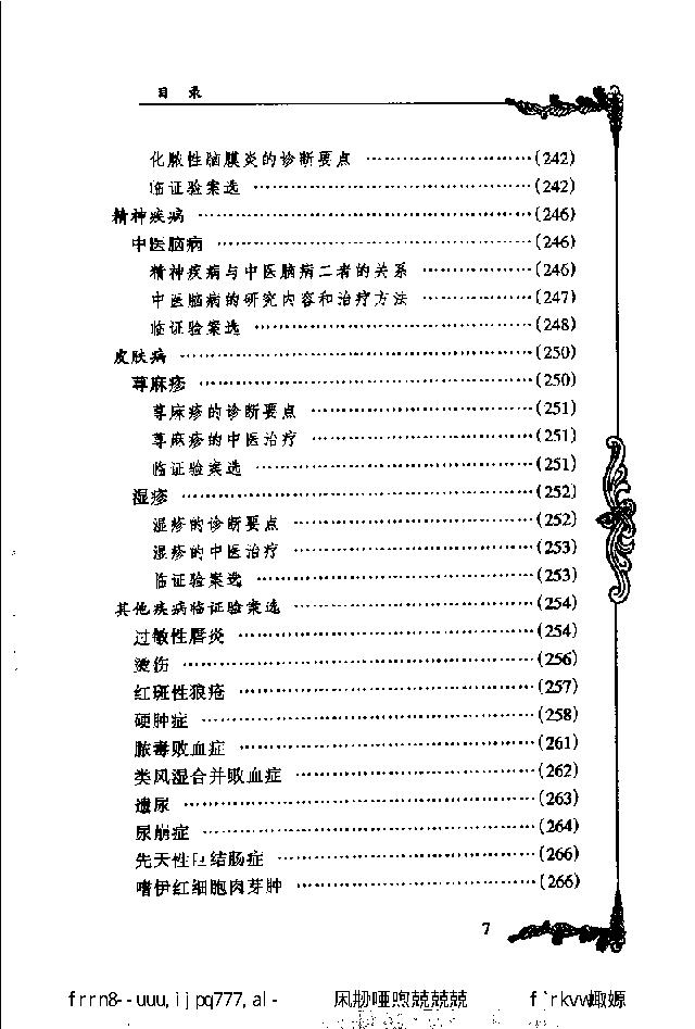 038 中国百年百名中医临床家丛书 何世英.pdf_第16页