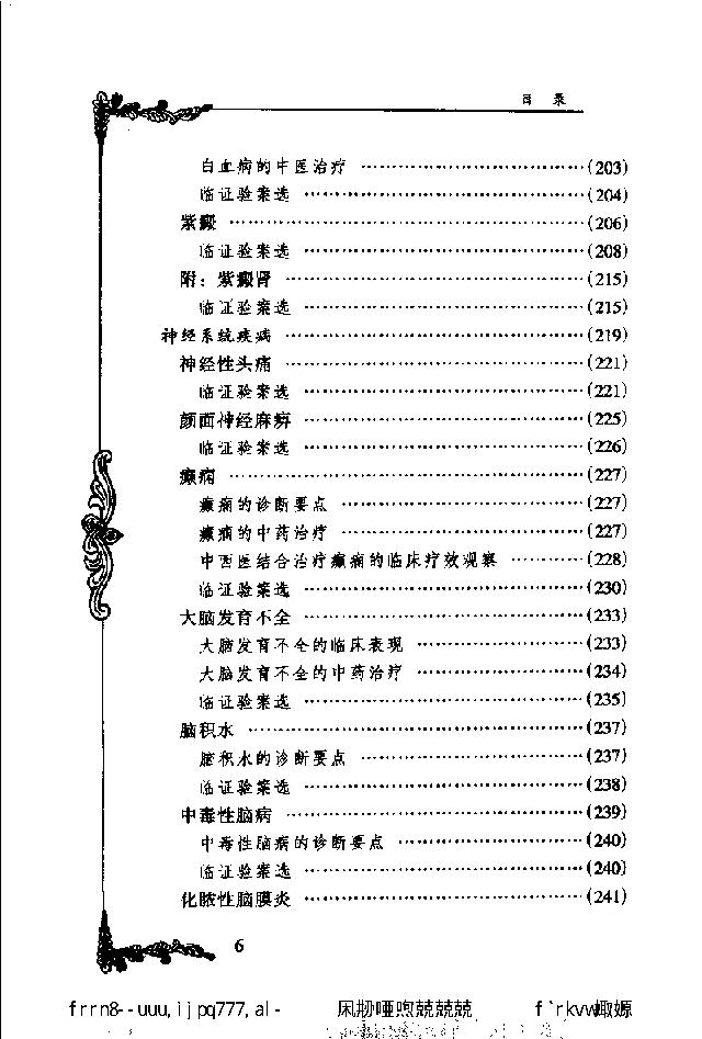 038 中国百年百名中医临床家丛书 何世英.pdf_第15页