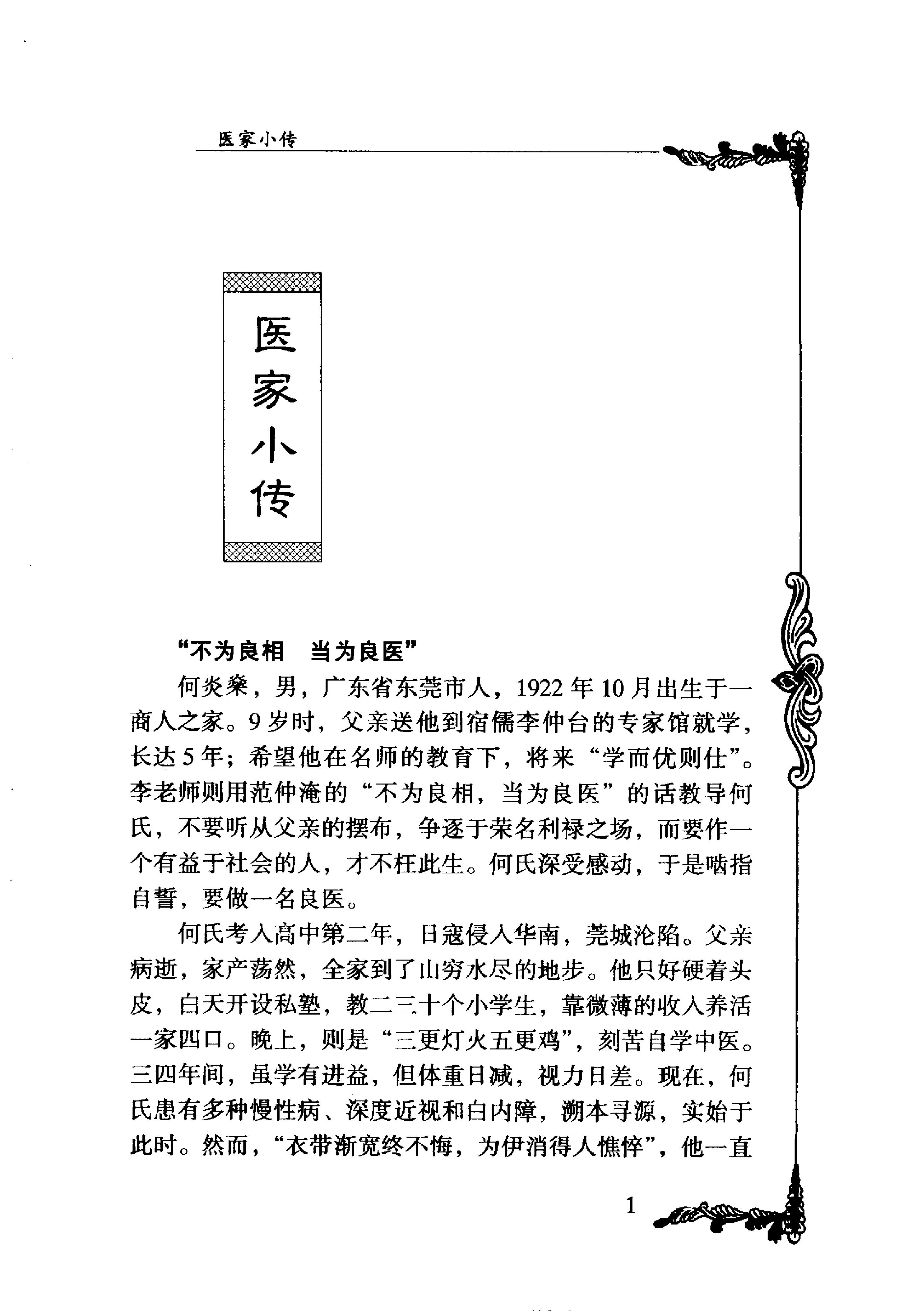 039 中国百年百名中医临床家丛书 何炎燊.pdf_第10页