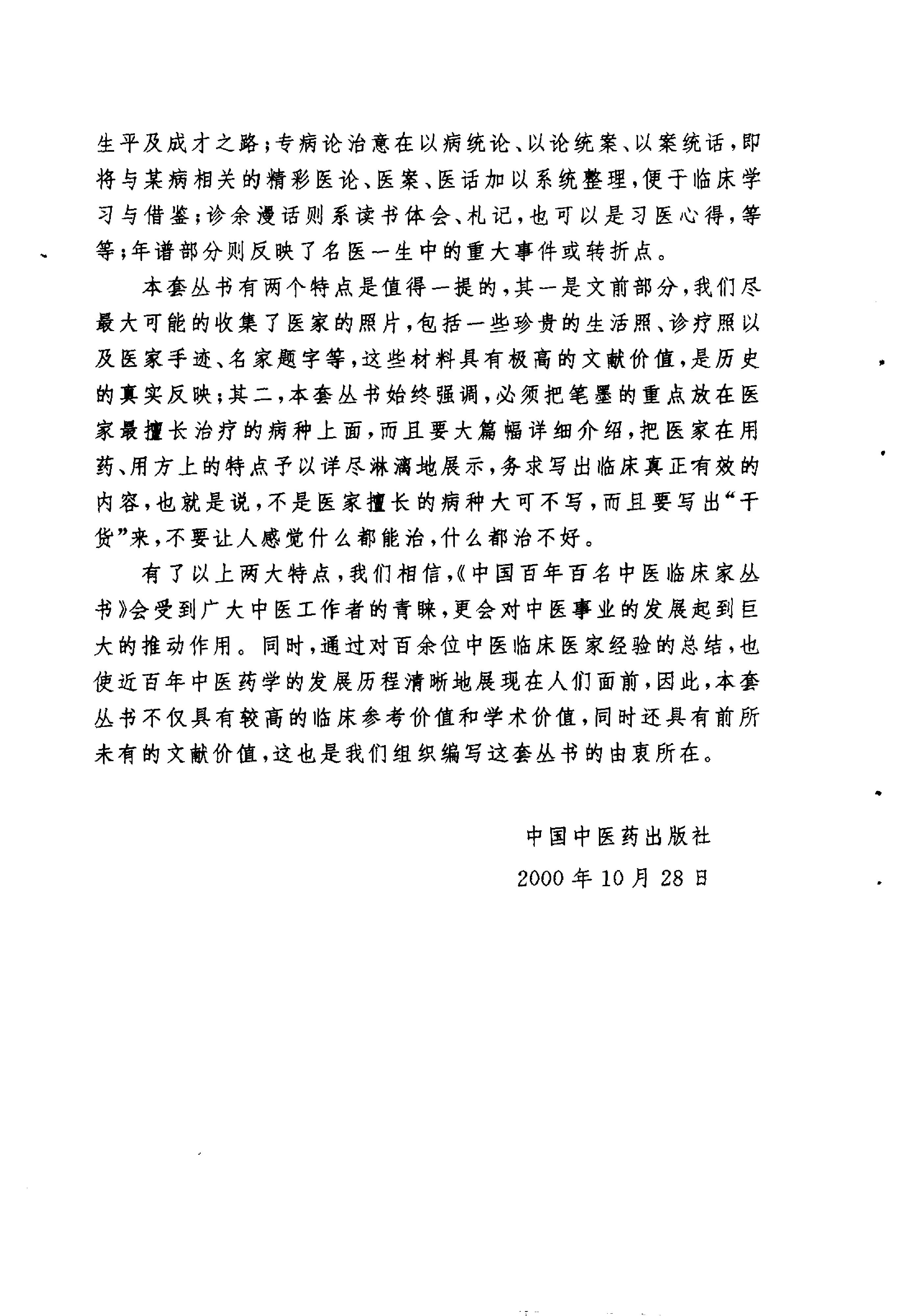 039 中国百年百名中医临床家丛书 何炎燊.pdf_第3页