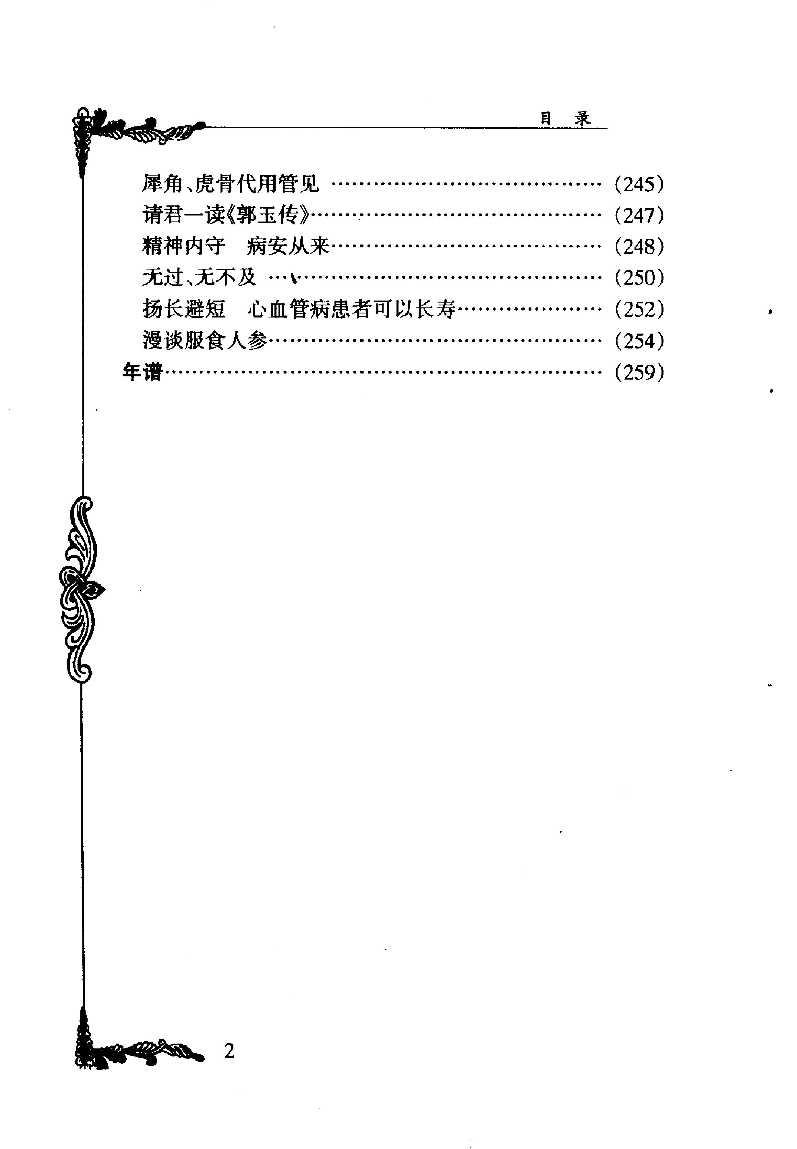 039 中国百年百名中医临床家丛书 何炎燊.pdf_第9页