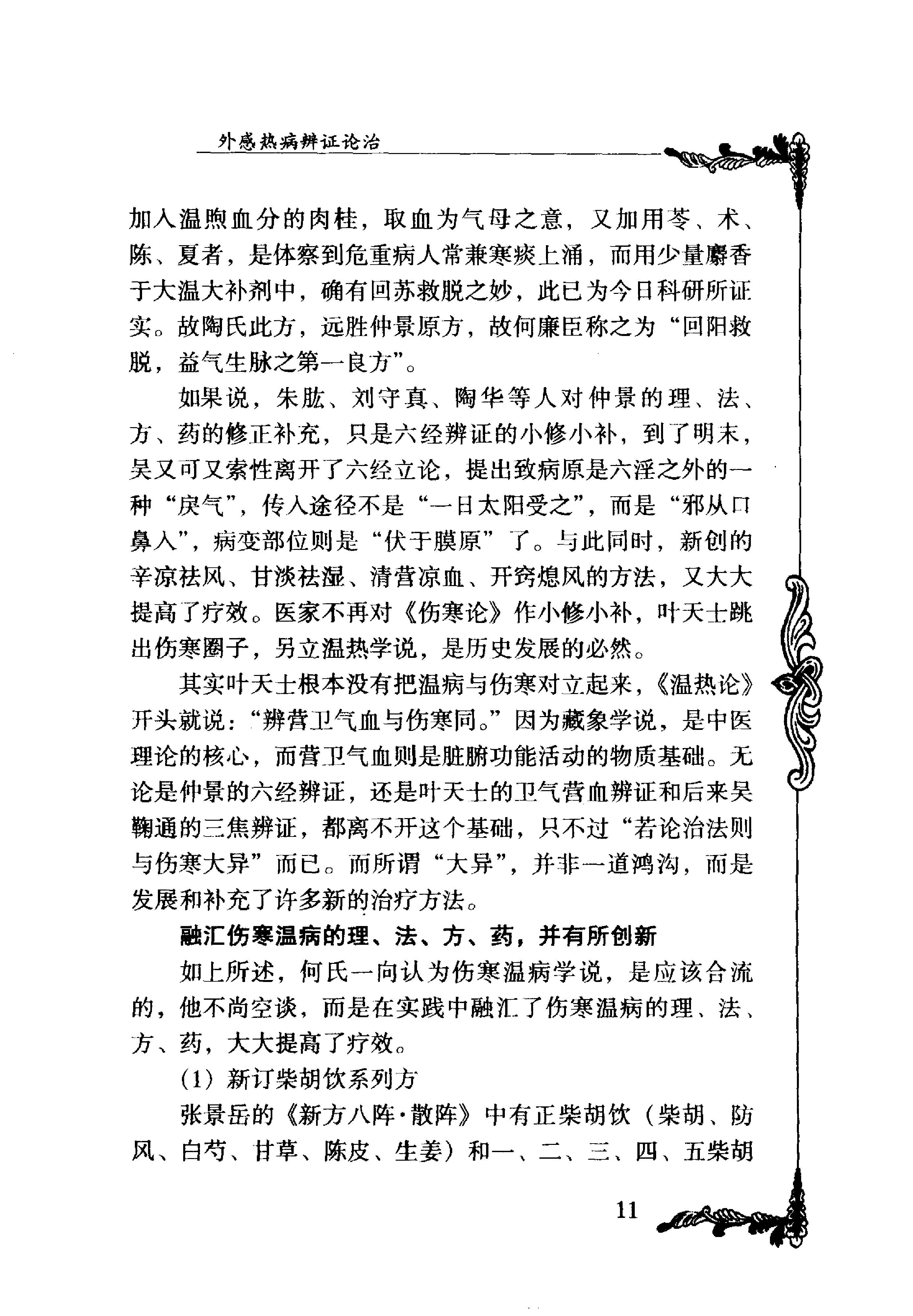 039 中国百年百名中医临床家丛书 何炎燊.pdf_第20页