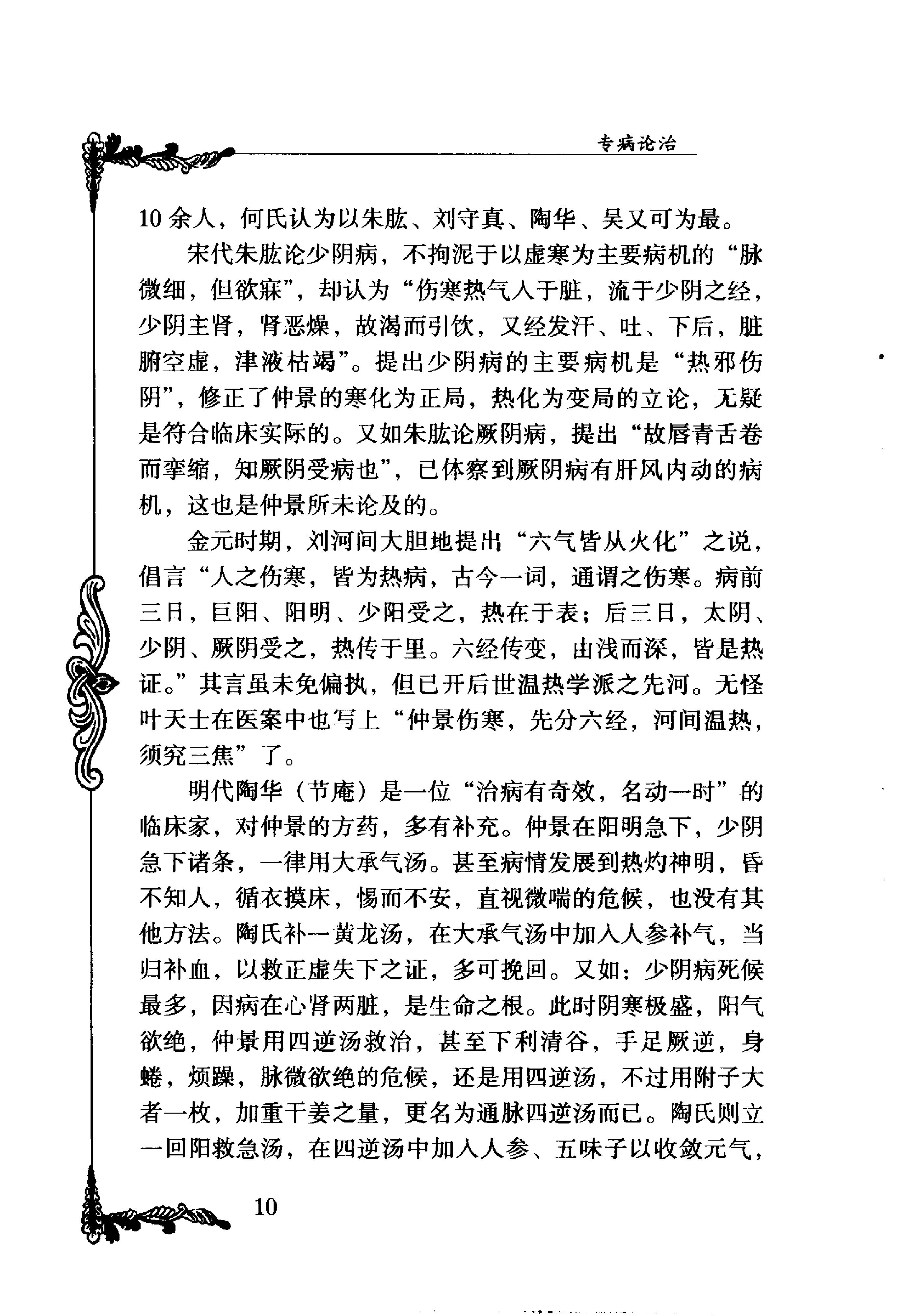 039 中国百年百名中医临床家丛书 何炎燊.pdf_第19页
