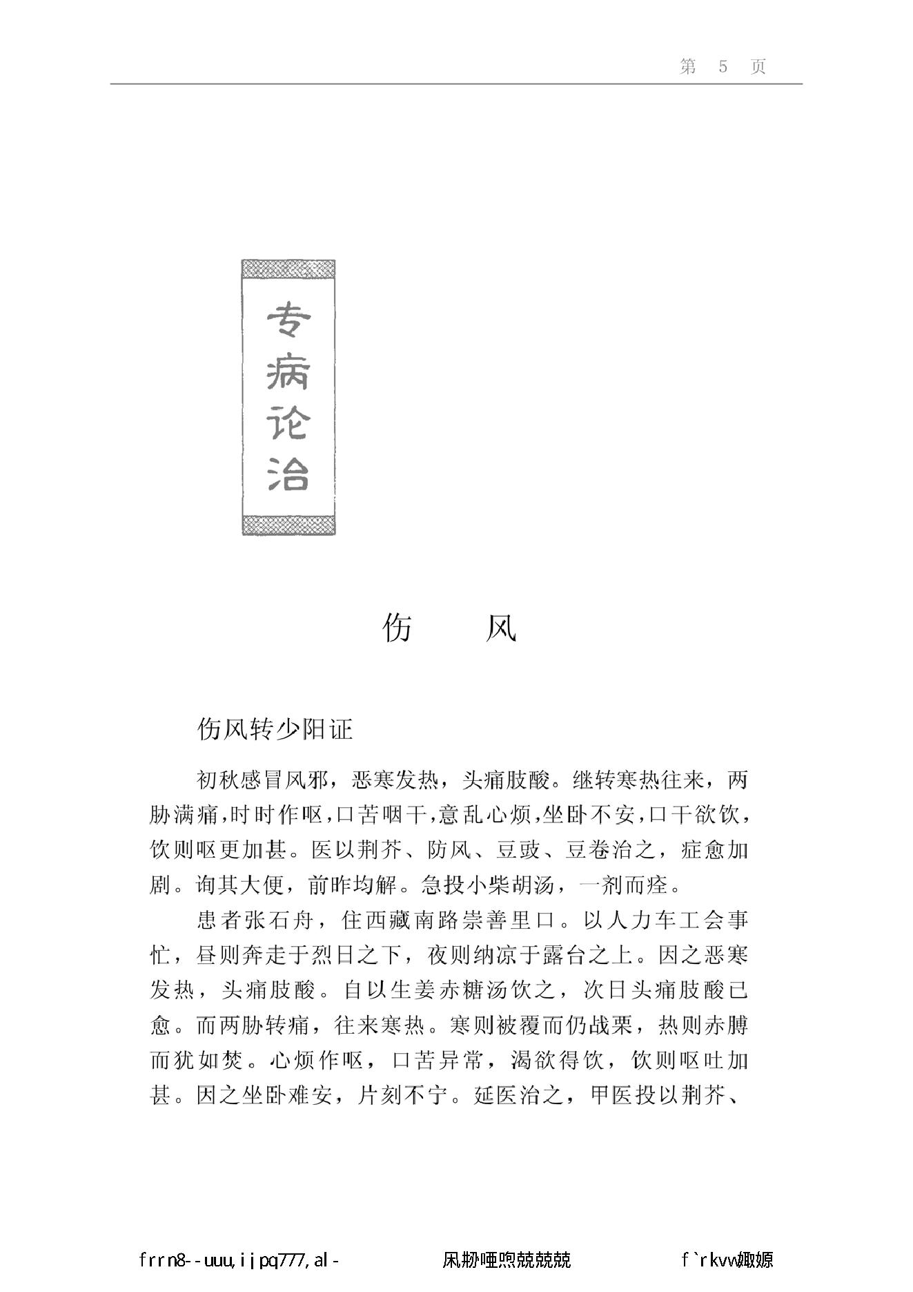 040 中国百年百名中医临床家丛书 余无言.pdf_第13页