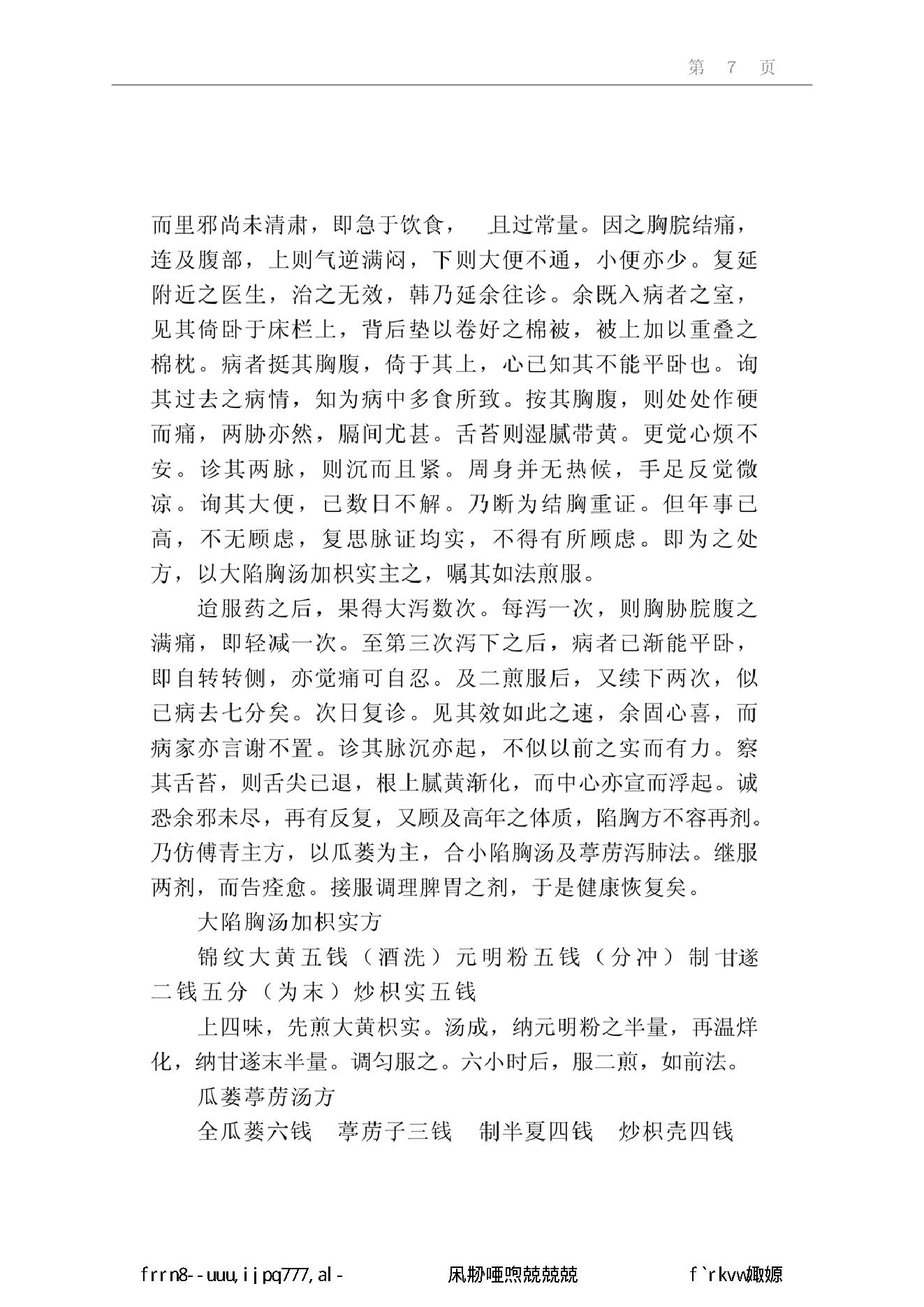 040 中国百年百名中医临床家丛书 余无言.pdf_第15页