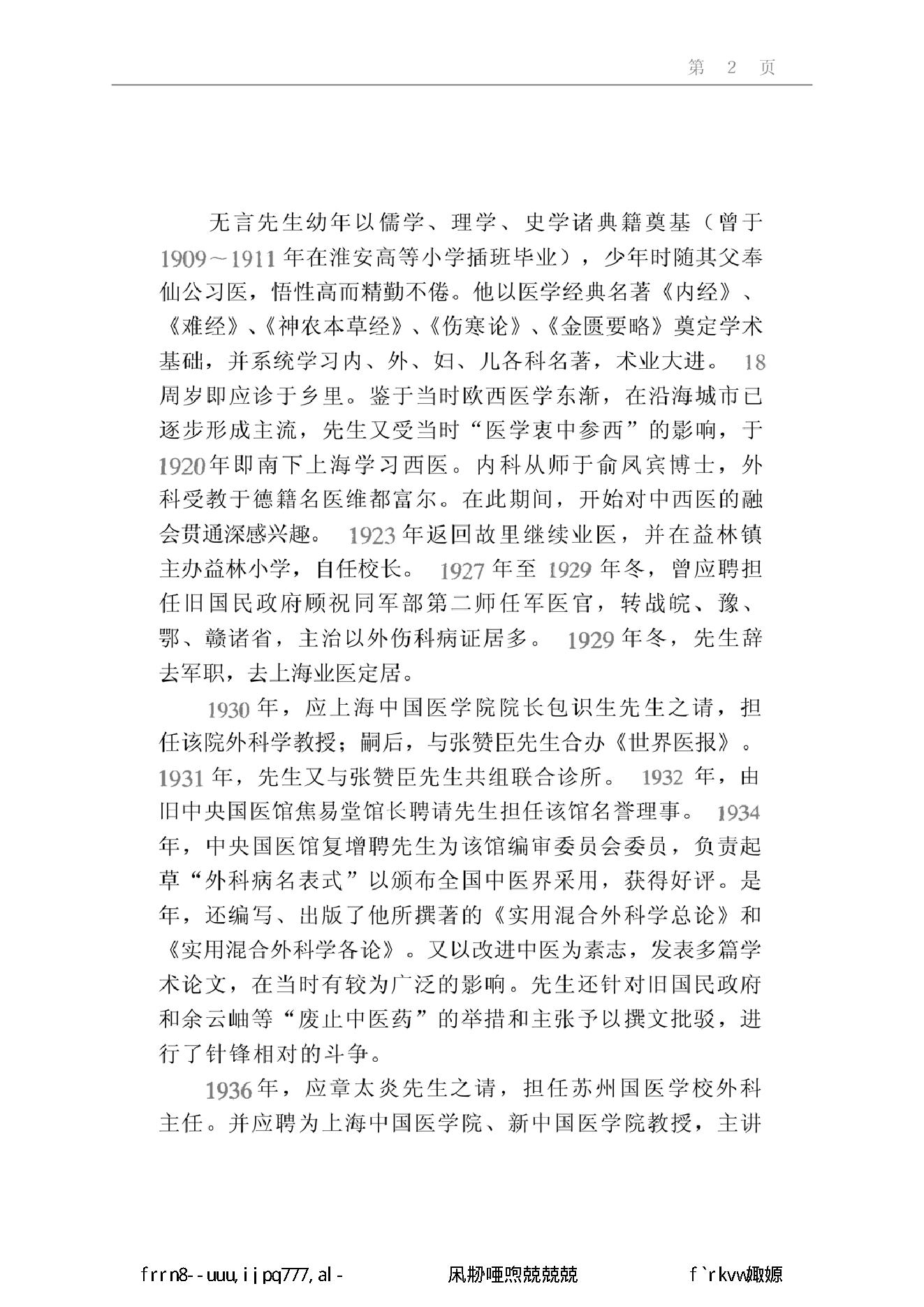 040 中国百年百名中医临床家丛书 余无言.pdf_第10页
