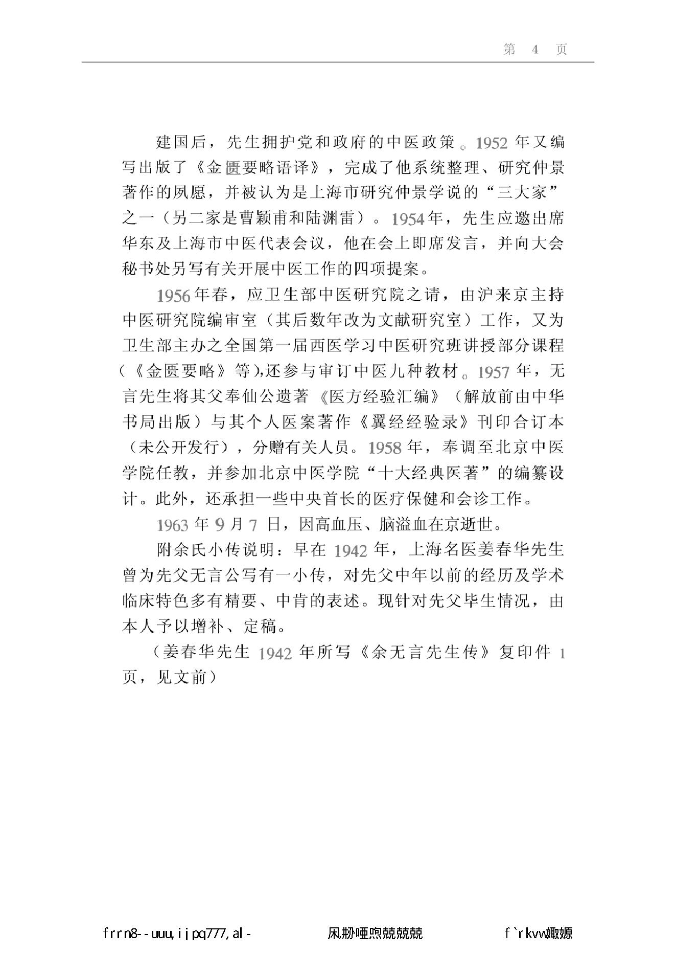 040 中国百年百名中医临床家丛书 余无言.pdf_第12页