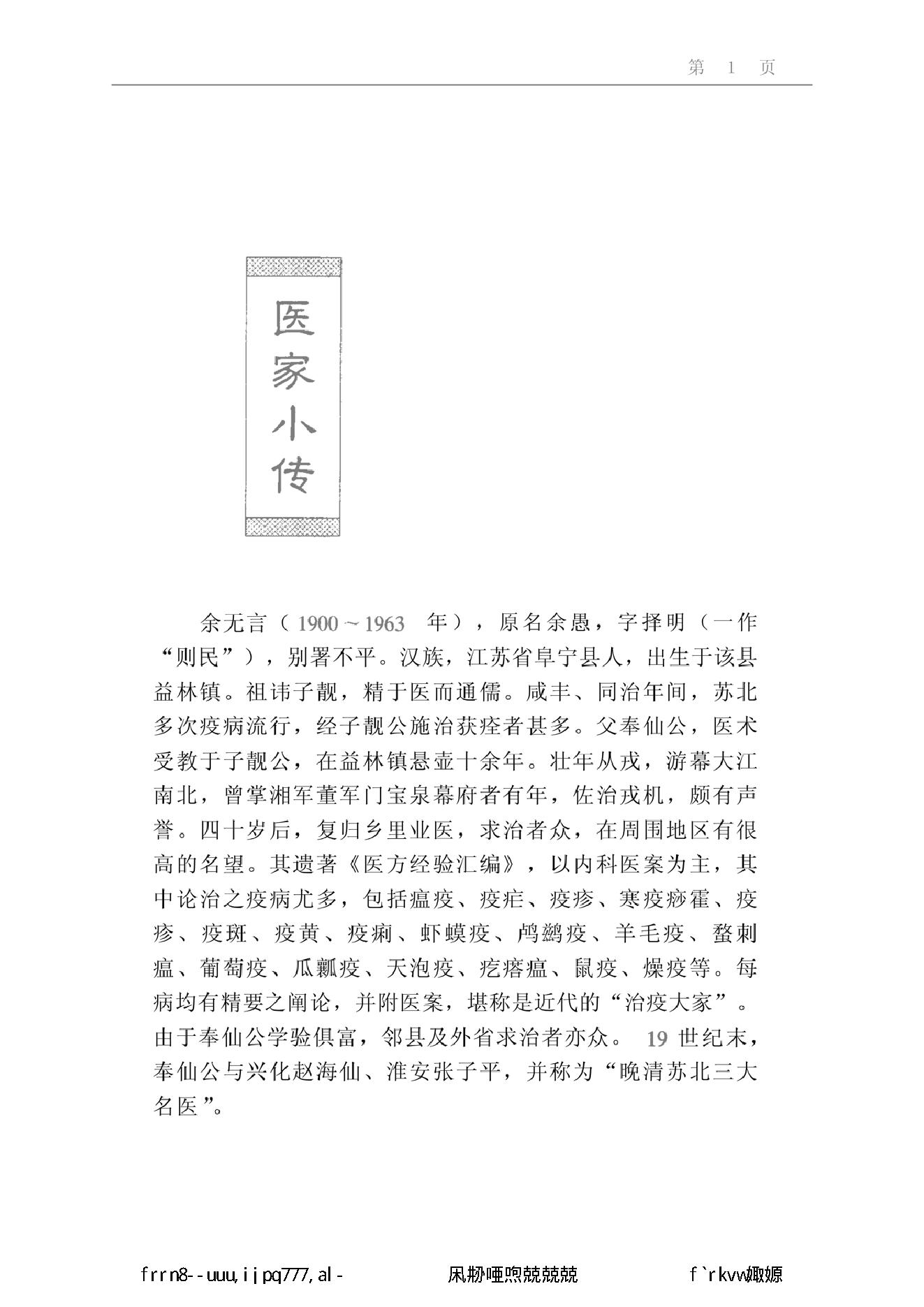 040 中国百年百名中医临床家丛书 余无言.pdf_第9页