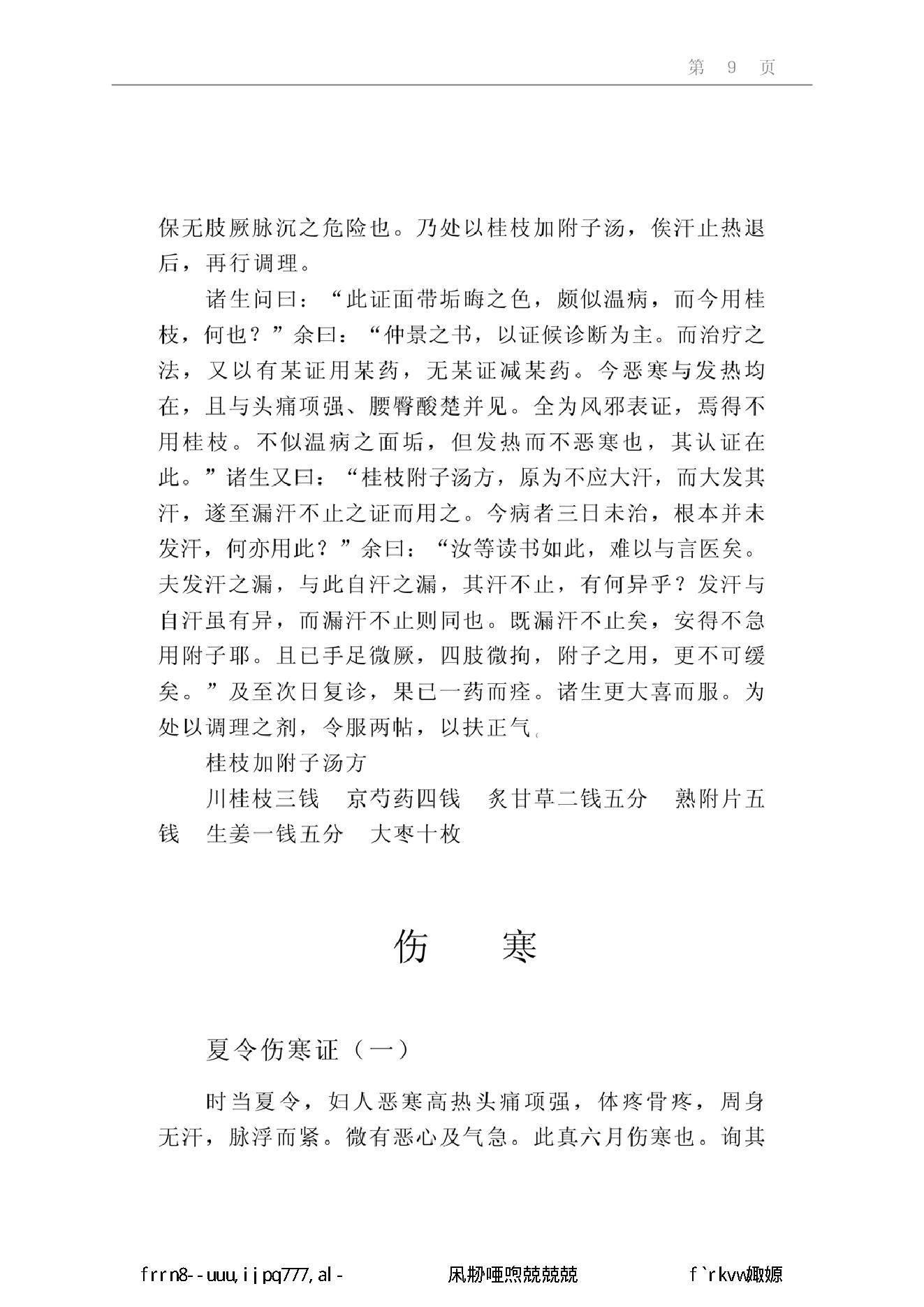040 中国百年百名中医临床家丛书 余无言.pdf_第17页