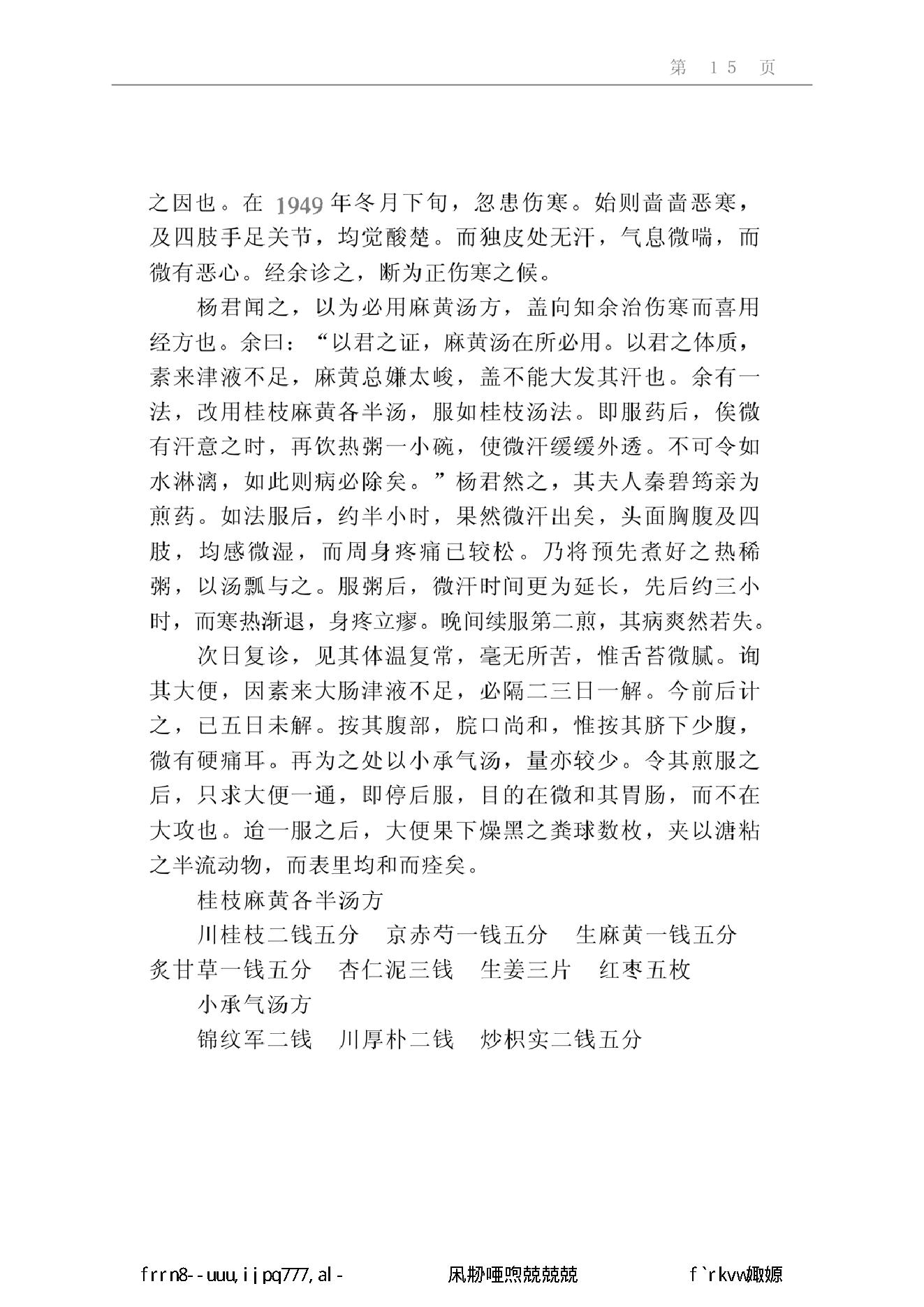 040 中国百年百名中医临床家丛书 余无言.pdf_第23页
