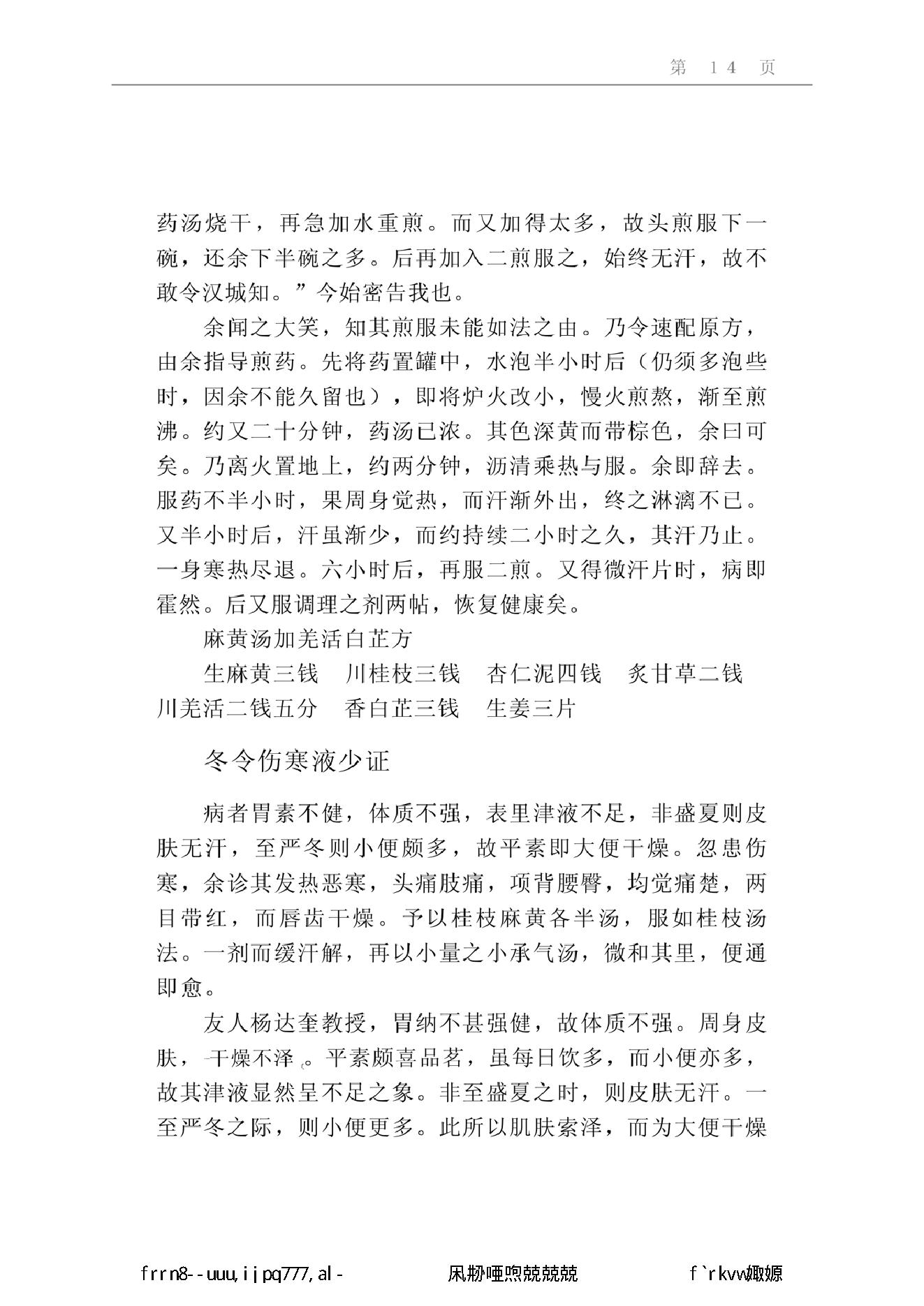 040 中国百年百名中医临床家丛书 余无言.pdf_第22页