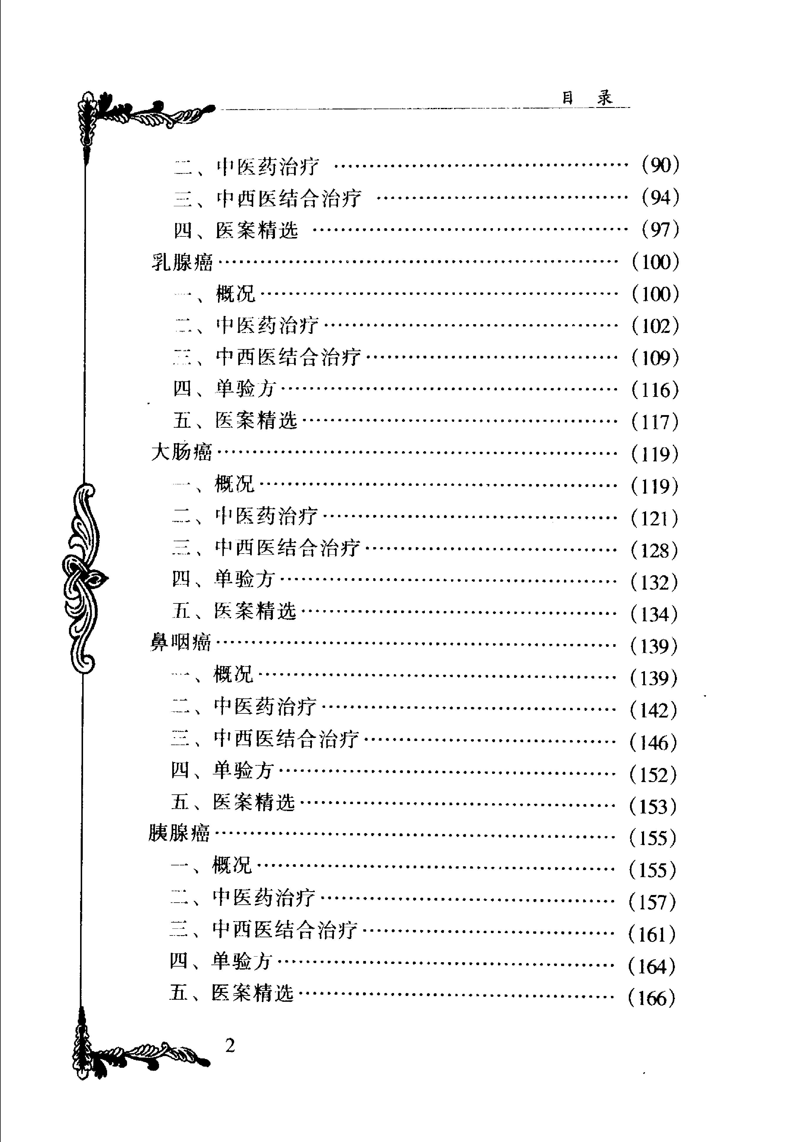 041 中国百年百名中医临床家丛书 余桂清.pdf_第4页