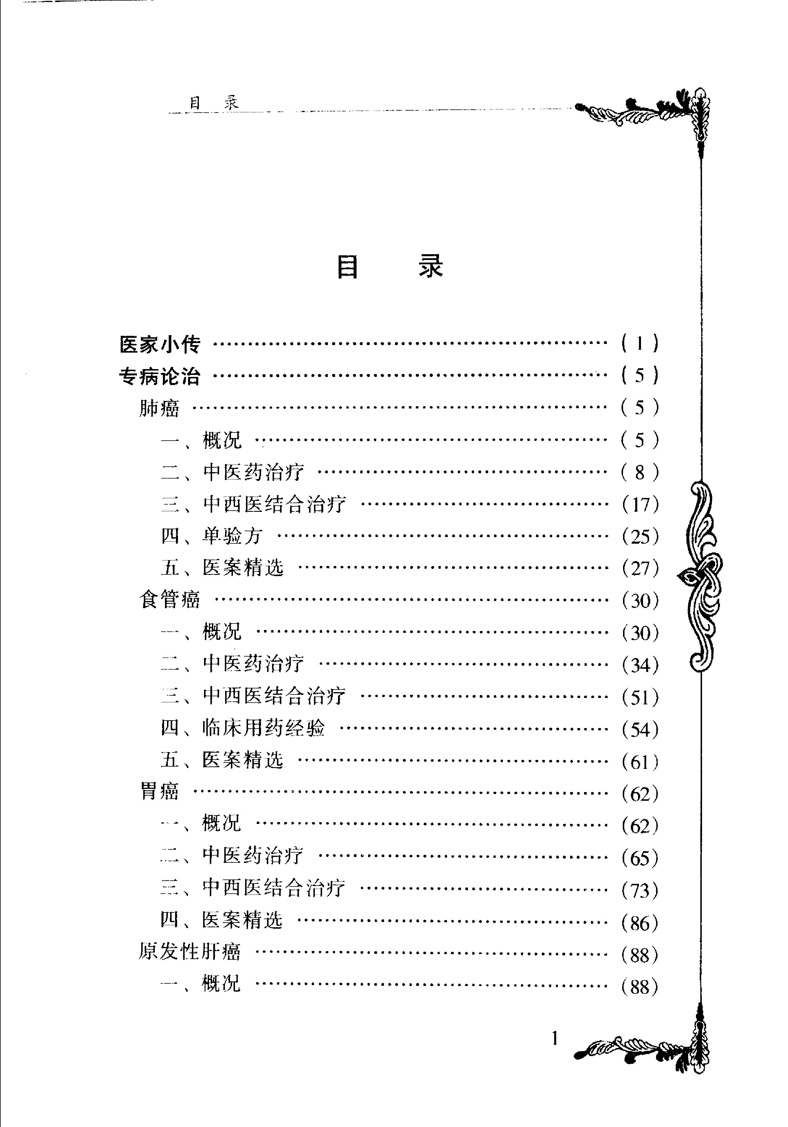 041 中国百年百名中医临床家丛书 余桂清.pdf_第3页