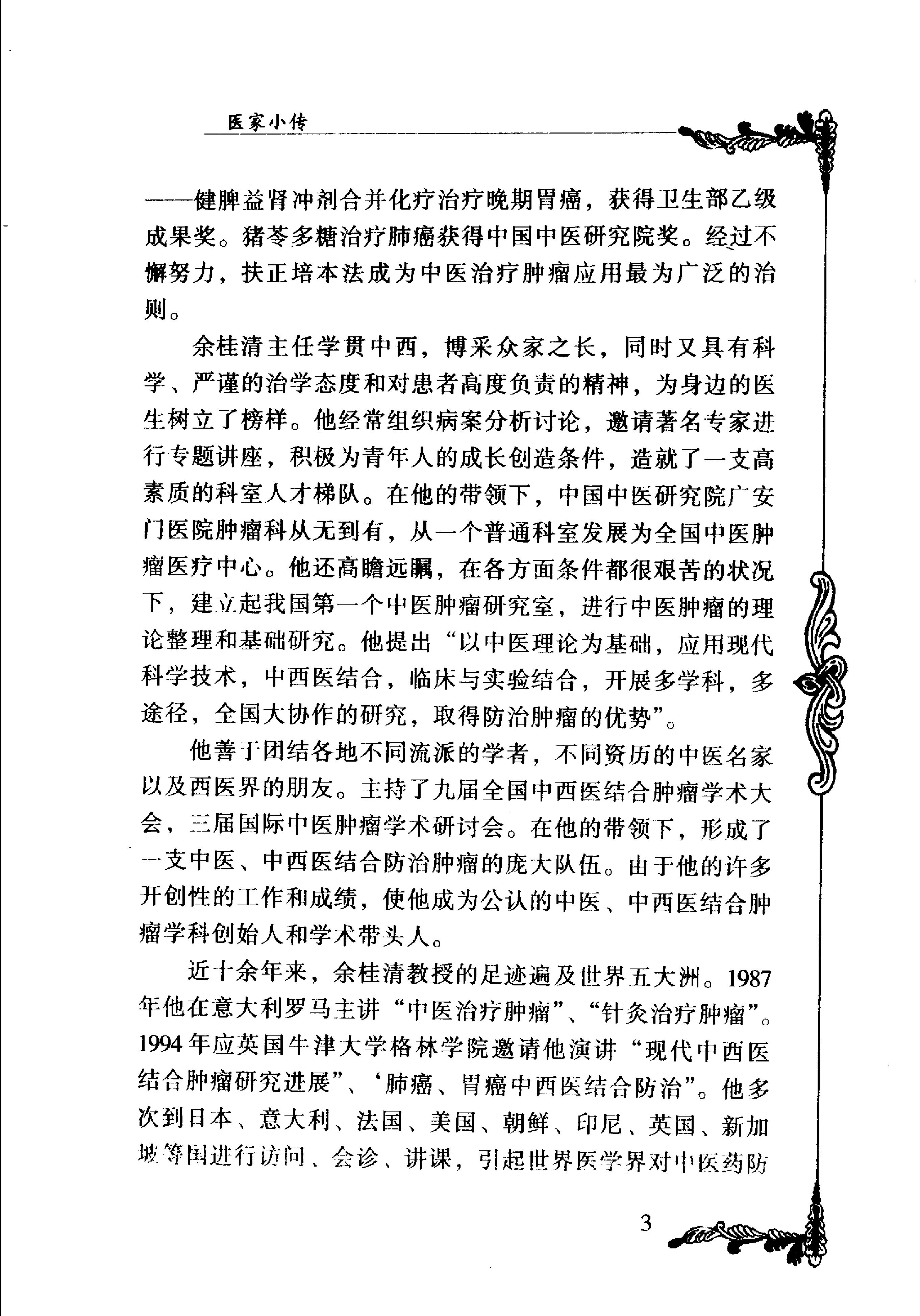 041 中国百年百名中医临床家丛书 余桂清.pdf_第9页